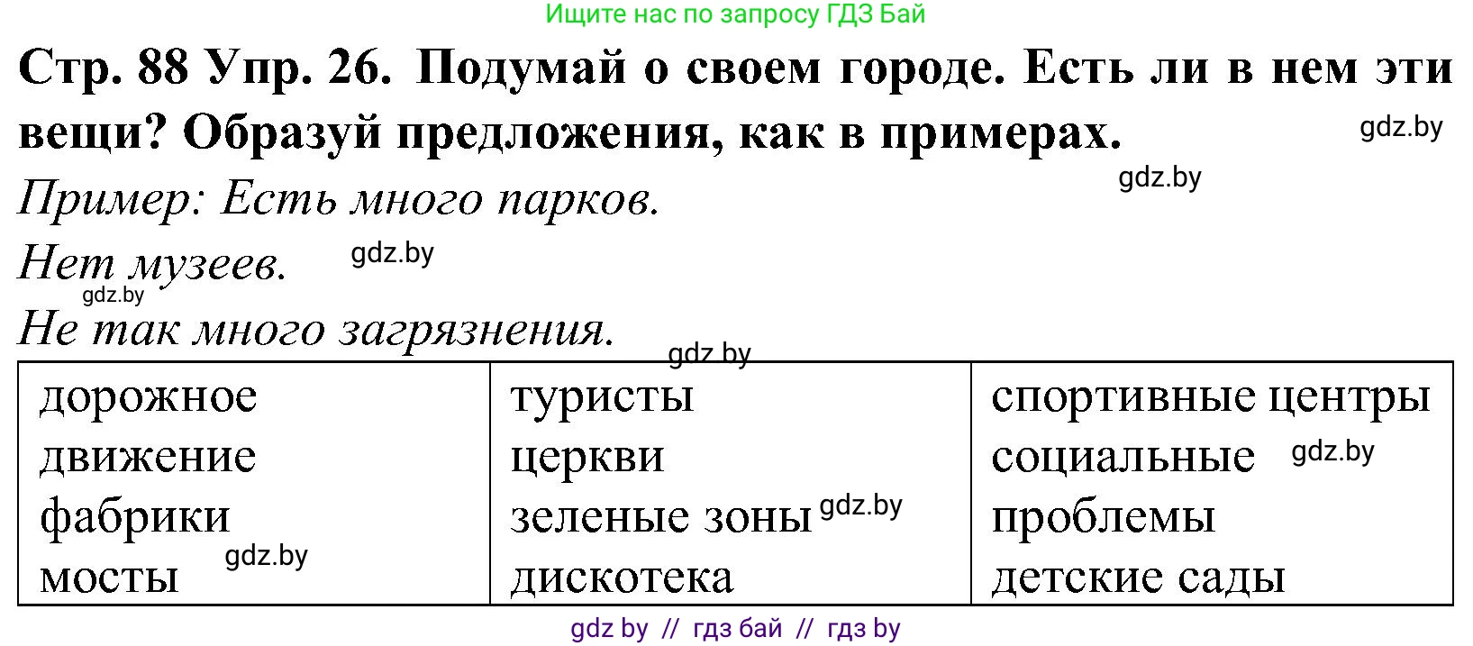 Испанский язык, 5 класс Учебник, автор: Гриневич Елена Карловна, издательство Вышэйшая школа, Минск, 2015, оранжевого цвета, Часть 2, страница 88, номер 26, Решение