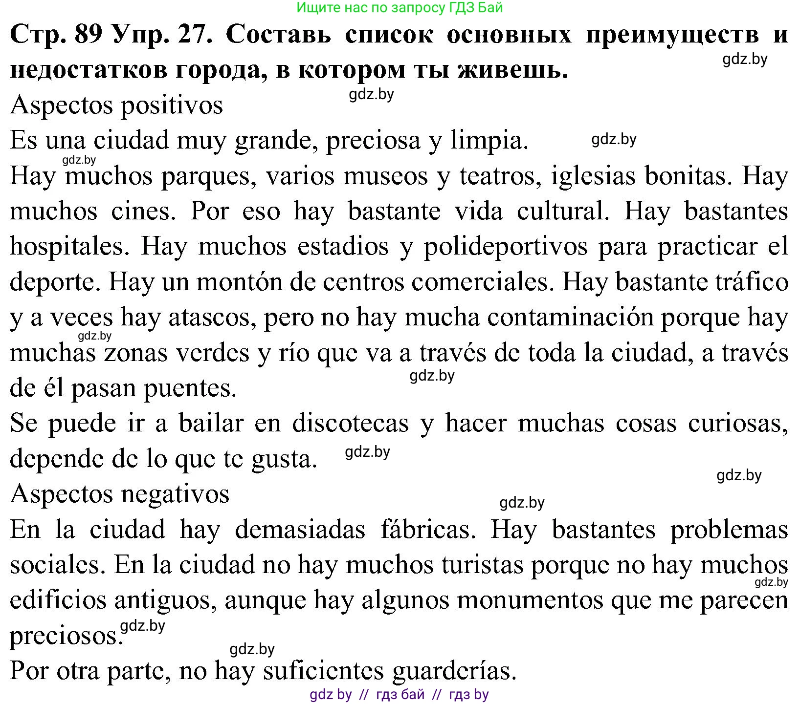 Испанский язык, 5 класс Учебник, автор: Гриневич Елена Карловна, издательство Вышэйшая школа, Минск, 2015, оранжевого цвета, Часть 2, страница 89, номер 27, Решение