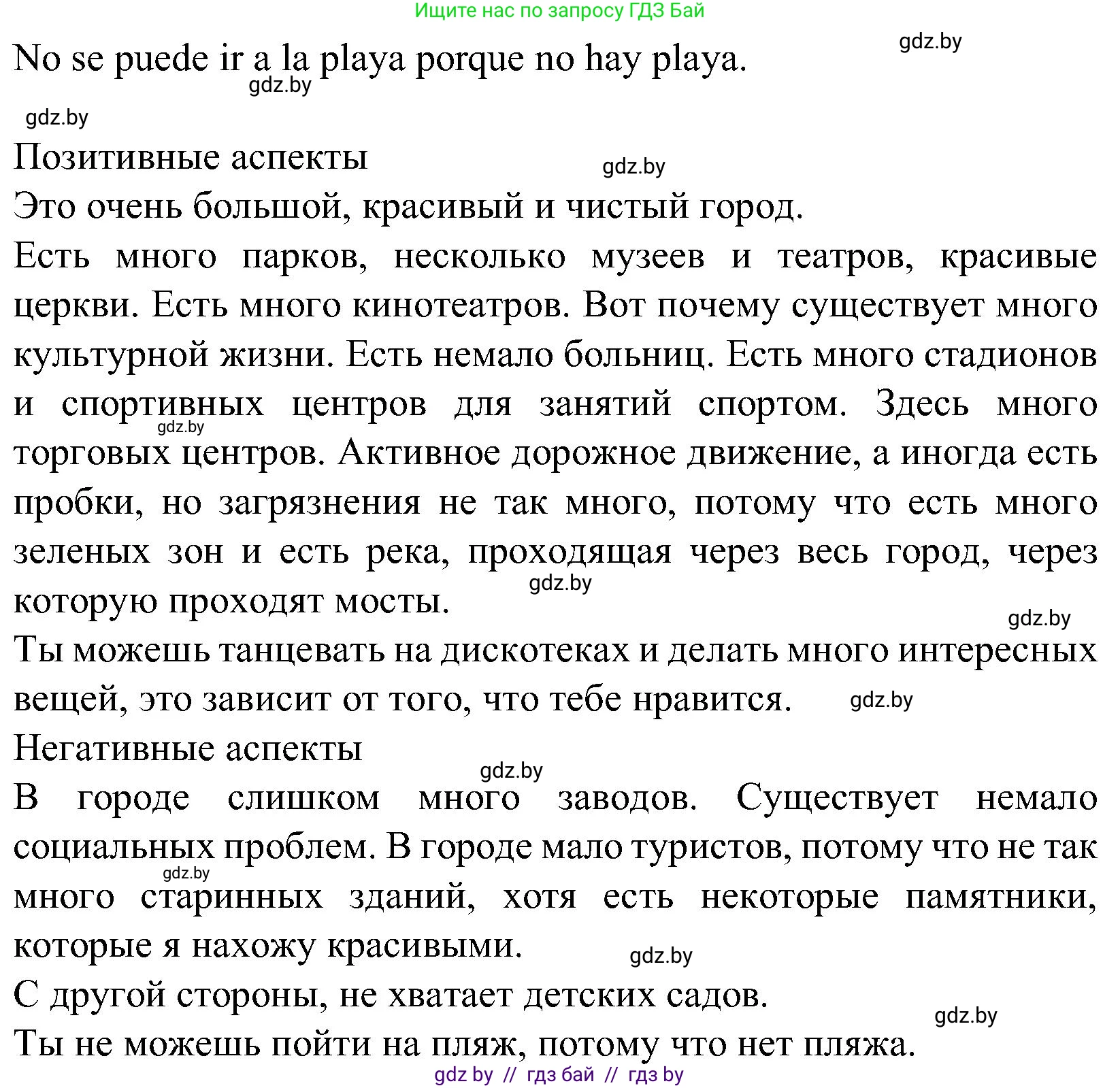Испанский язык, 5 класс Учебник, автор: Гриневич Елена Карловна, издательство Вышэйшая школа, Минск, 2015, оранжевого цвета, Часть 2, страница 89, номер 27, Решение (продолжение 2)