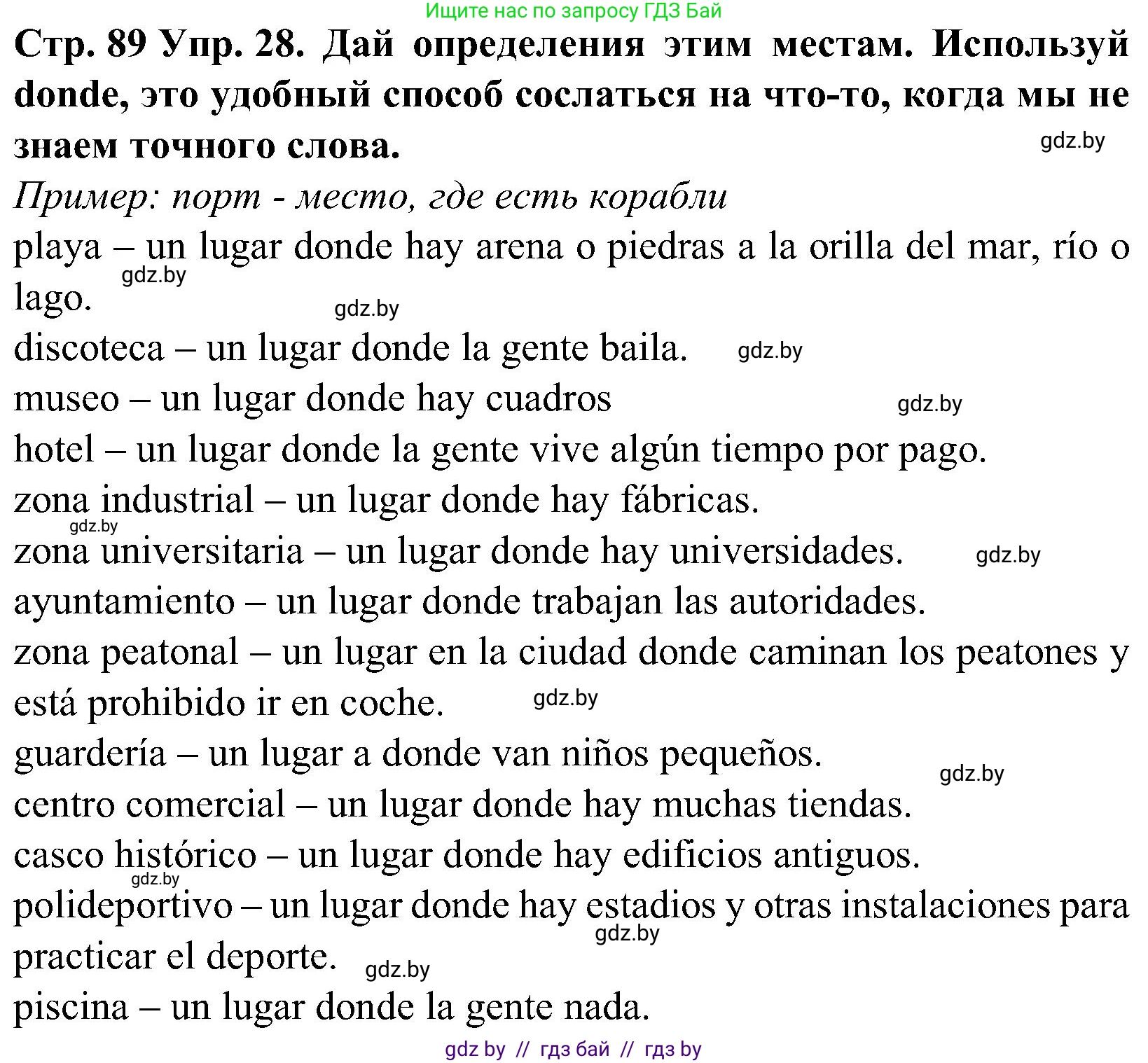 Испанский язык, 5 класс Учебник, автор: Гриневич Елена Карловна, издательство Вышэйшая школа, Минск, 2015, оранжевого цвета, Часть 2, страница 89, номер 28, Решение