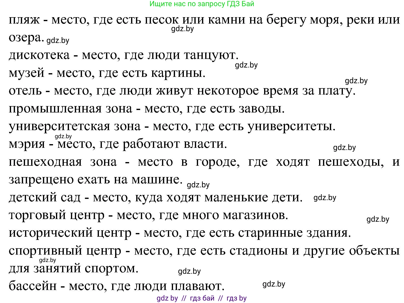 Испанский язык, 5 класс Учебник, автор: Гриневич Елена Карловна, издательство Вышэйшая школа, Минск, 2015, оранжевого цвета, Часть 2, страница 89, номер 28, Решение (продолжение 2)