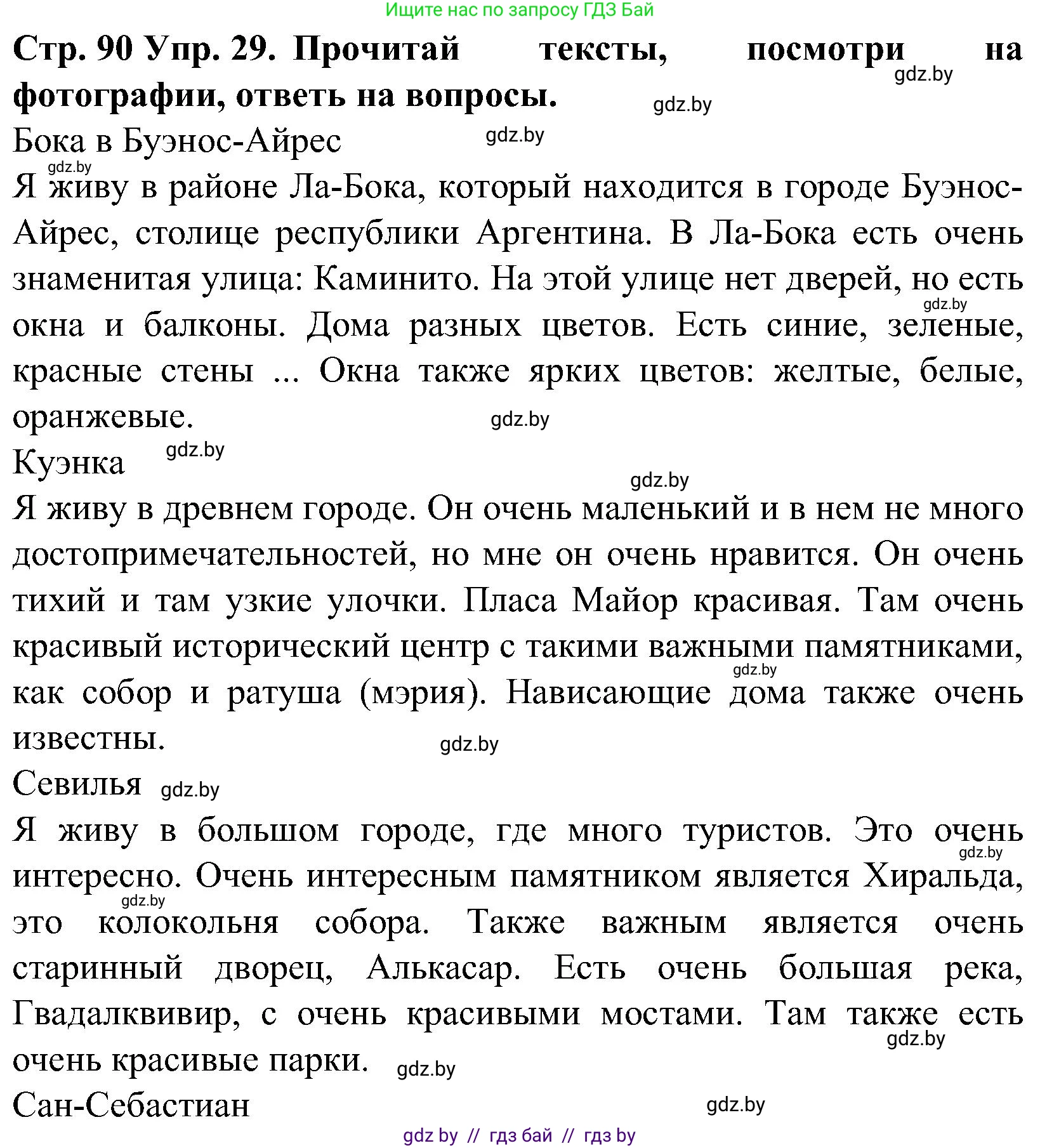 Испанский язык, 5 класс Учебник, автор: Гриневич Елена Карловна, издательство Вышэйшая школа, Минск, 2015, оранжевого цвета, Часть 2, страница 90, номер 29, Решение