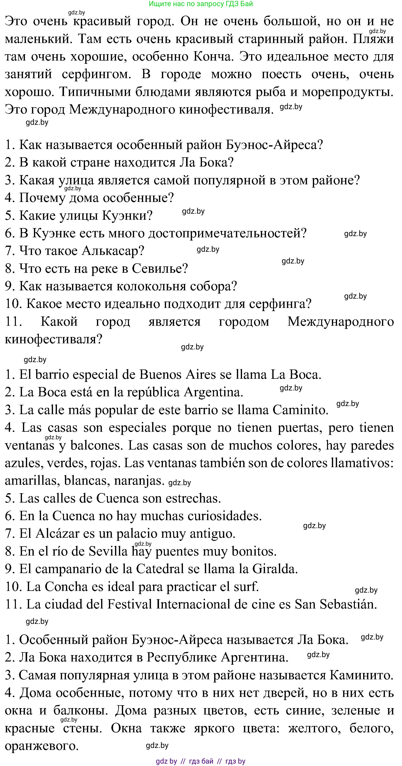 Испанский язык, 5 класс Учебник, автор: Гриневич Елена Карловна, издательство Вышэйшая школа, Минск, 2015, оранжевого цвета, Часть 2, страница 90, номер 29, Решение (продолжение 2)