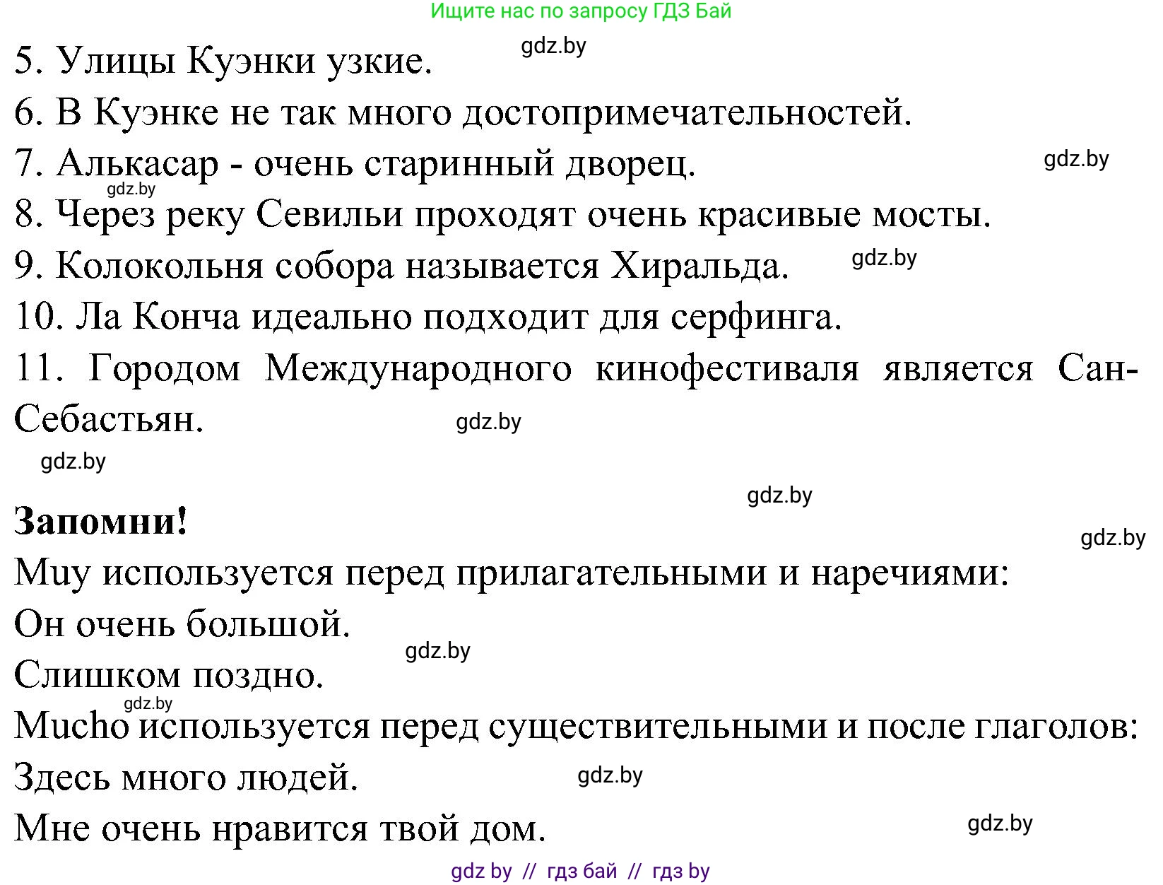 Испанский язык, 5 класс Учебник, автор: Гриневич Елена Карловна, издательство Вышэйшая школа, Минск, 2015, оранжевого цвета, Часть 2, страница 90, номер 29, Решение (продолжение 3)