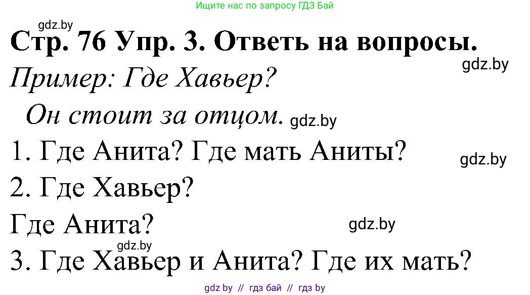 Испанский язык, 5 класс Учебник, автор: Гриневич Елена Карловна, издательство Вышэйшая школа, Минск, 2015, оранжевого цвета, Часть 2, страница 76, номер 3, Решение