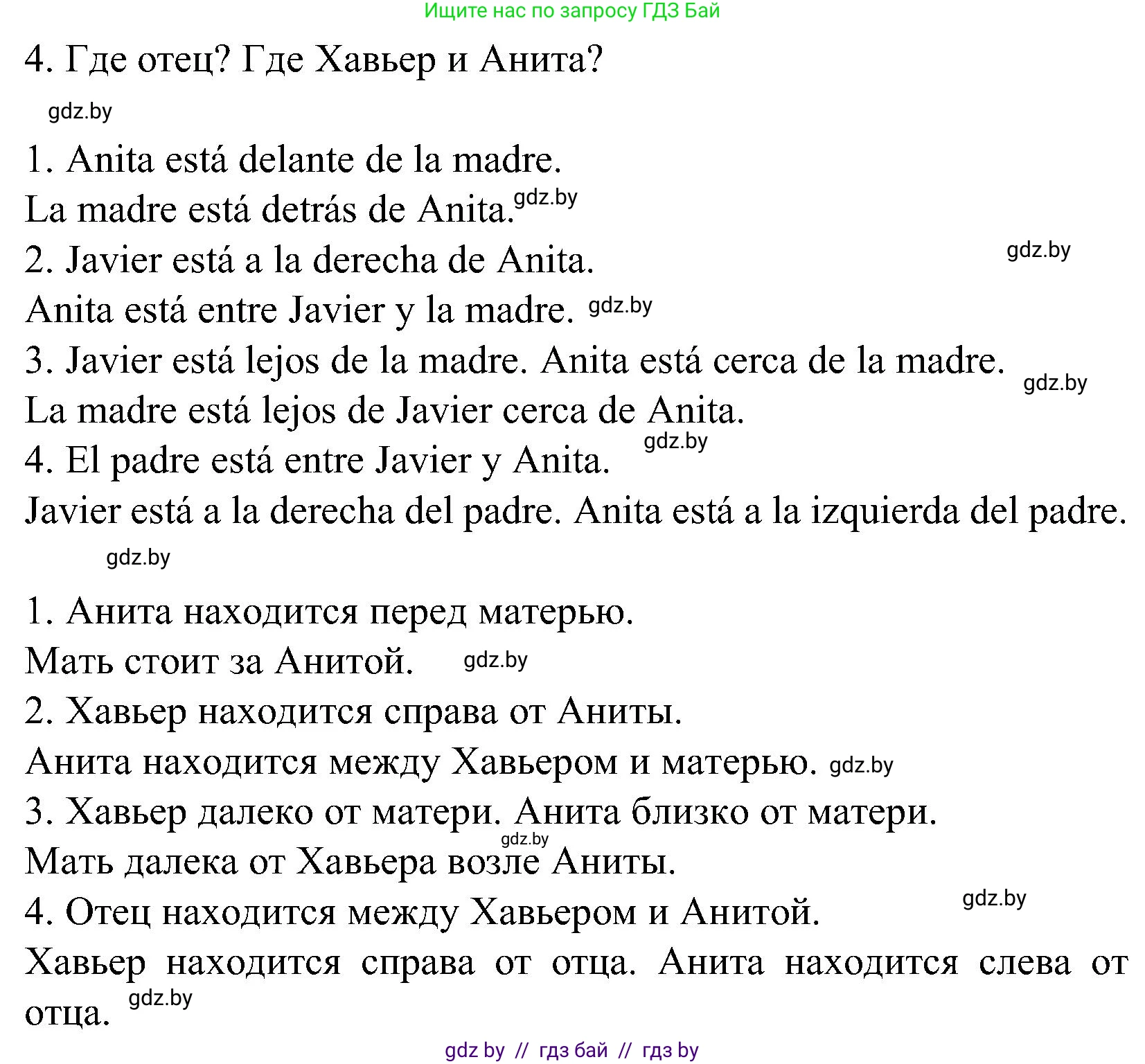 Испанский язык, 5 класс Учебник, автор: Гриневич Елена Карловна, издательство Вышэйшая школа, Минск, 2015, оранжевого цвета, Часть 2, страница 76, номер 3, Решение (продолжение 2)