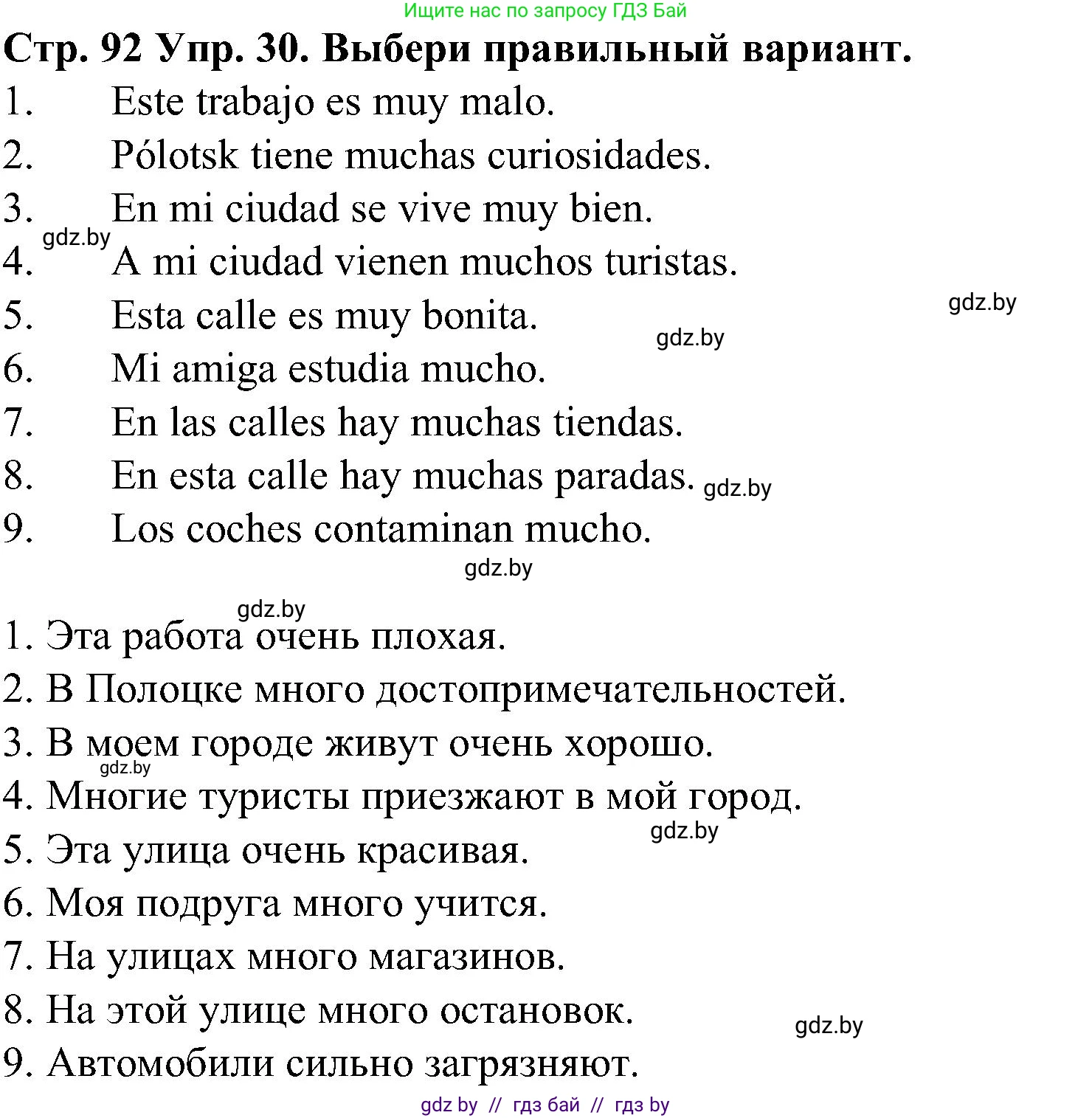 Испанский язык, 5 класс Учебник, автор: Гриневич Елена Карловна, издательство Вышэйшая школа, Минск, 2015, оранжевого цвета, Часть 2, страница 92, номер 30, Решение