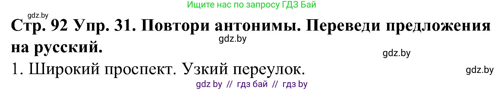Испанский язык, 5 класс Учебник, автор: Гриневич Елена Карловна, издательство Вышэйшая школа, Минск, 2015, оранжевого цвета, Часть 2, страница 92, номер 31, Решение