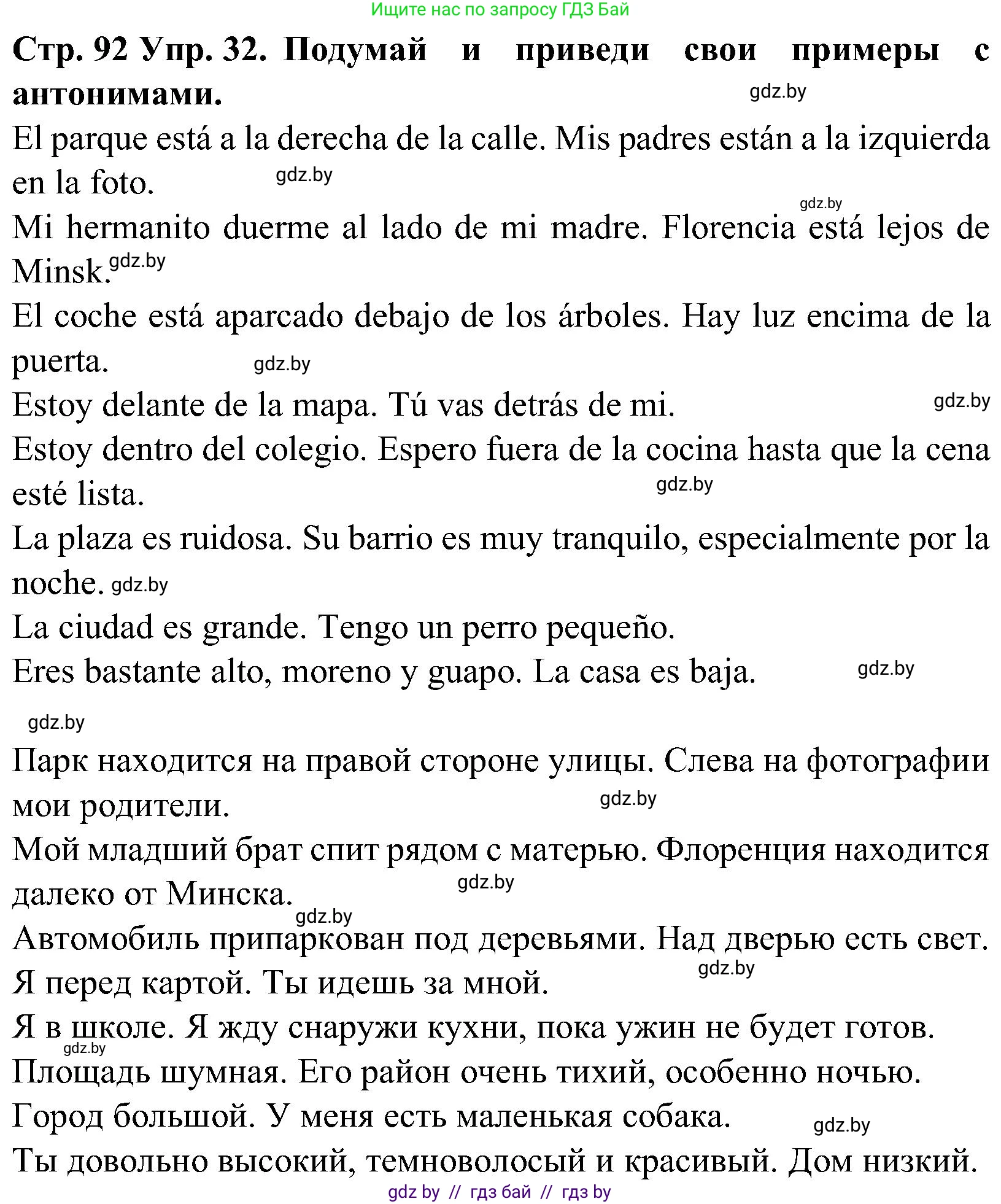 Испанский язык, 5 класс Учебник, автор: Гриневич Елена Карловна, издательство Вышэйшая школа, Минск, 2015, оранжевого цвета, Часть 2, страница 92, номер 32, Решение