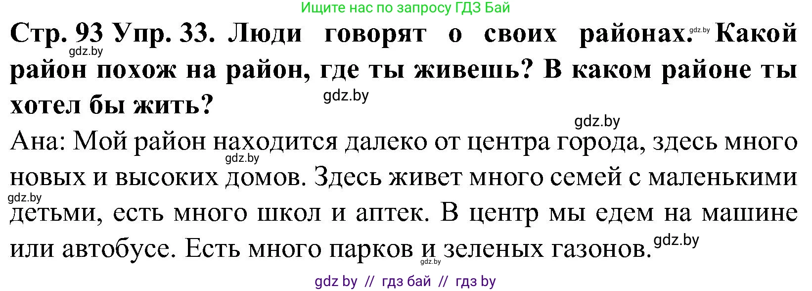 Испанский язык, 5 класс Учебник, автор: Гриневич Елена Карловна, издательство Вышэйшая школа, Минск, 2015, оранжевого цвета, Часть 2, страница 93, номер 33, Решение