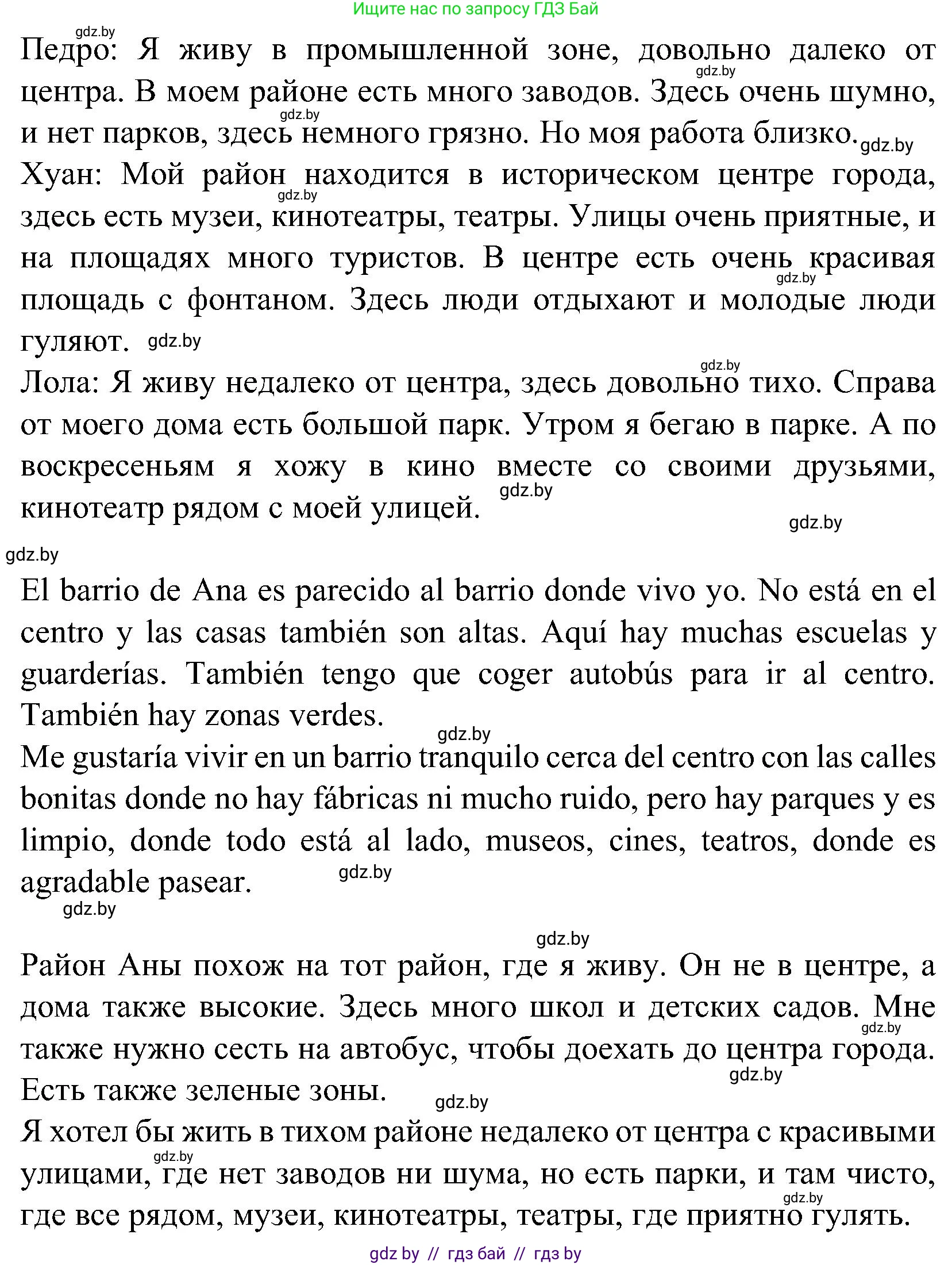 Испанский язык, 5 класс Учебник, автор: Гриневич Елена Карловна, издательство Вышэйшая школа, Минск, 2015, оранжевого цвета, Часть 2, страница 93, номер 33, Решение (продолжение 2)