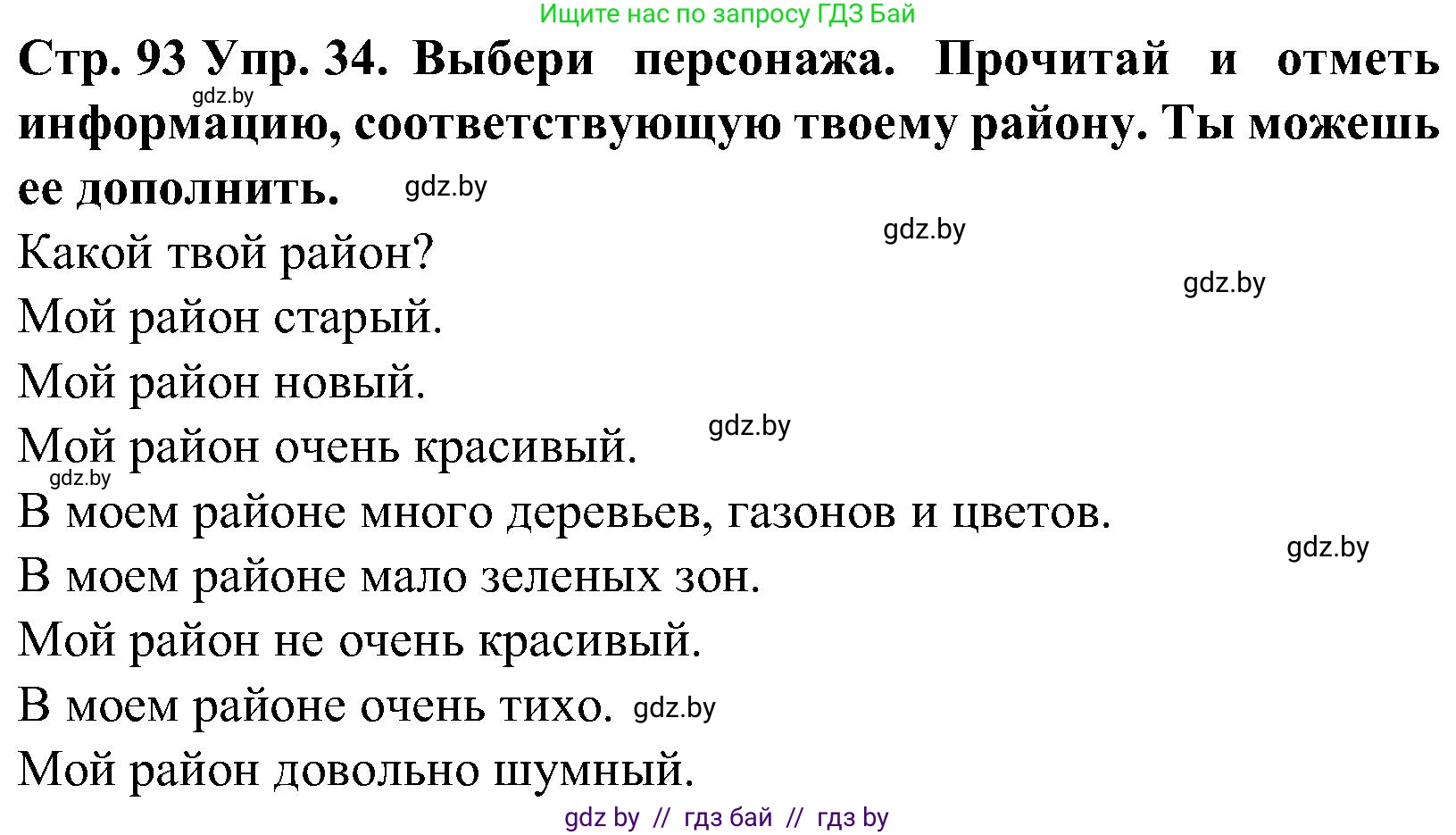 Испанский язык, 5 класс Учебник, автор: Гриневич Елена Карловна, издательство Вышэйшая школа, Минск, 2015, оранжевого цвета, Часть 2, страница 93, номер 34, Решение
