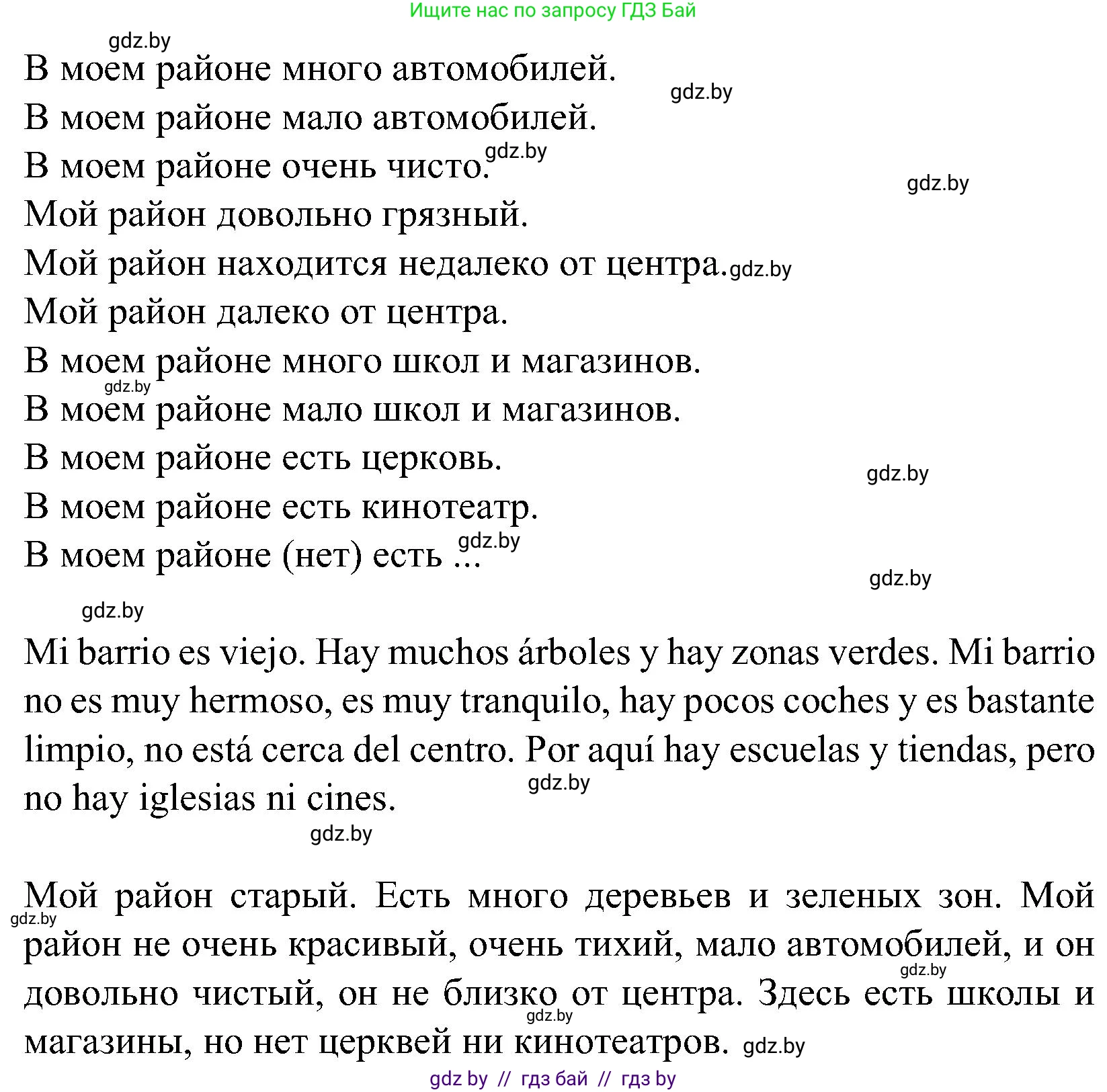 Испанский язык, 5 класс Учебник, автор: Гриневич Елена Карловна, издательство Вышэйшая школа, Минск, 2015, оранжевого цвета, Часть 2, страница 93, номер 34, Решение (продолжение 2)