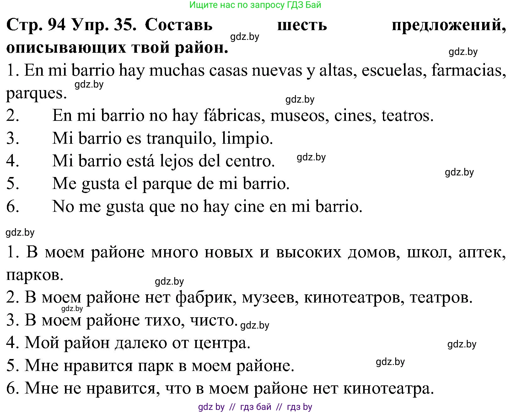 Испанский язык, 5 класс Учебник, автор: Гриневич Елена Карловна, издательство Вышэйшая школа, Минск, 2015, оранжевого цвета, Часть 2, страница 94, номер 35, Решение