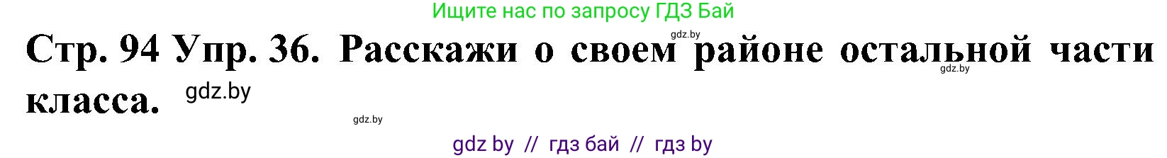 Испанский язык, 5 класс Учебник, автор: Гриневич Елена Карловна, издательство Вышэйшая школа, Минск, 2015, оранжевого цвета, Часть 2, страница 94, номер 36, Решение