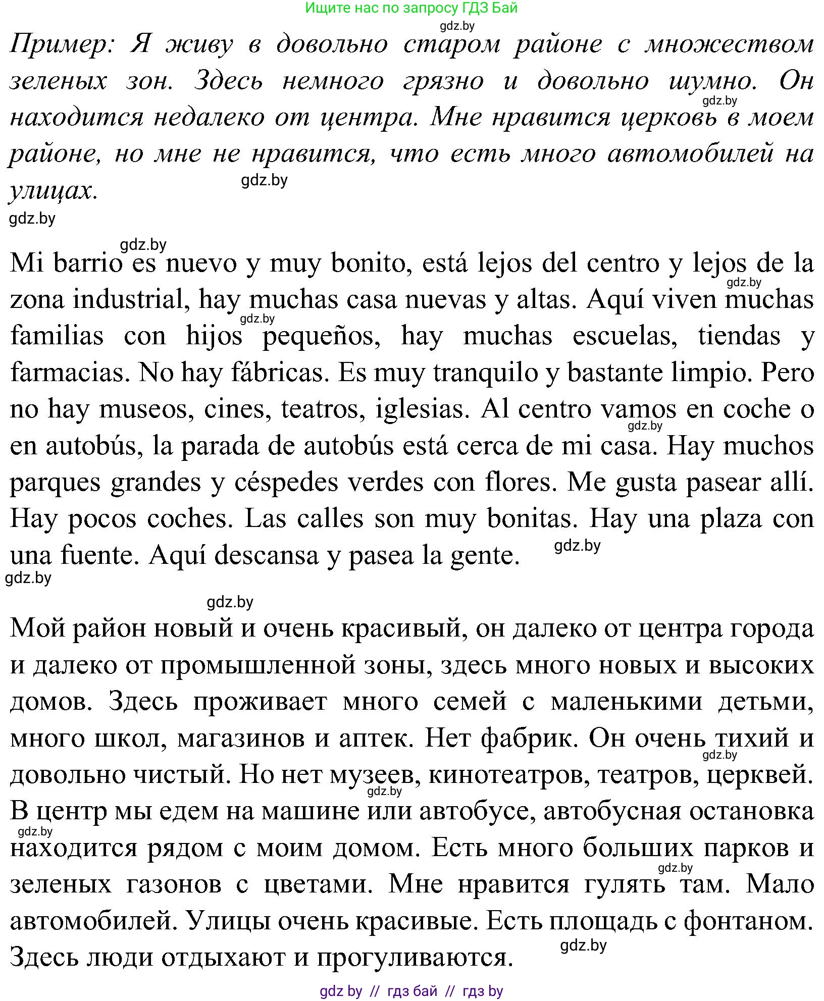 Испанский язык, 5 класс Учебник, автор: Гриневич Елена Карловна, издательство Вышэйшая школа, Минск, 2015, оранжевого цвета, Часть 2, страница 94, номер 36, Решение (продолжение 2)