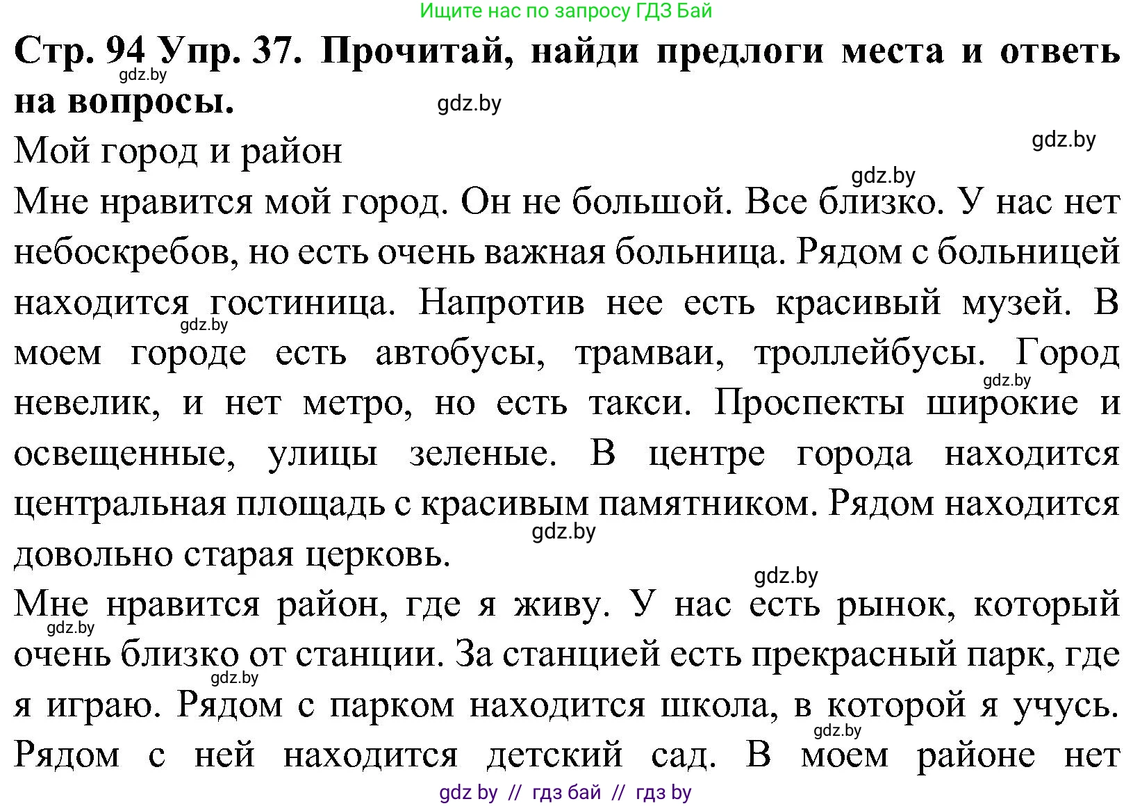 Испанский язык, 5 класс Учебник, автор: Гриневич Елена Карловна, издательство Вышэйшая школа, Минск, 2015, оранжевого цвета, Часть 2, страница 94, номер 37, Решение