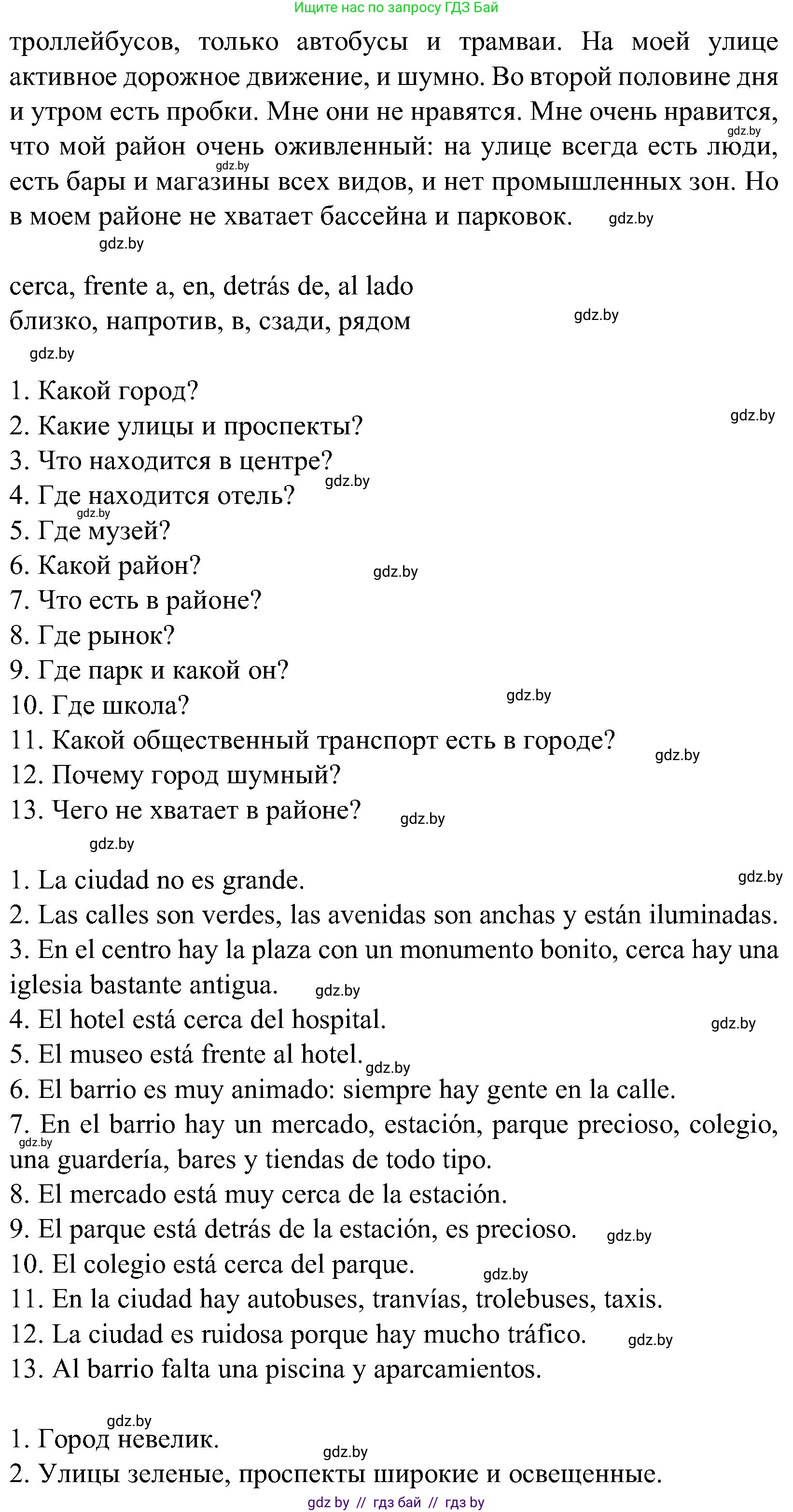 Испанский язык, 5 класс Учебник, автор: Гриневич Елена Карловна, издательство Вышэйшая школа, Минск, 2015, оранжевого цвета, Часть 2, страница 94, номер 37, Решение (продолжение 2)