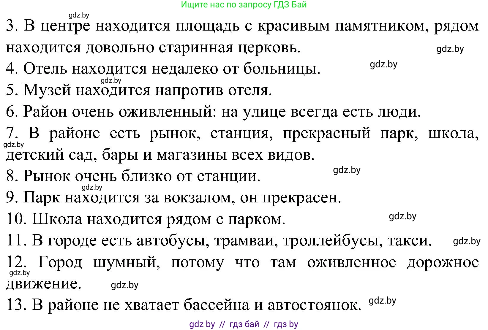 Испанский язык, 5 класс Учебник, автор: Гриневич Елена Карловна, издательство Вышэйшая школа, Минск, 2015, оранжевого цвета, Часть 2, страница 94, номер 37, Решение (продолжение 3)