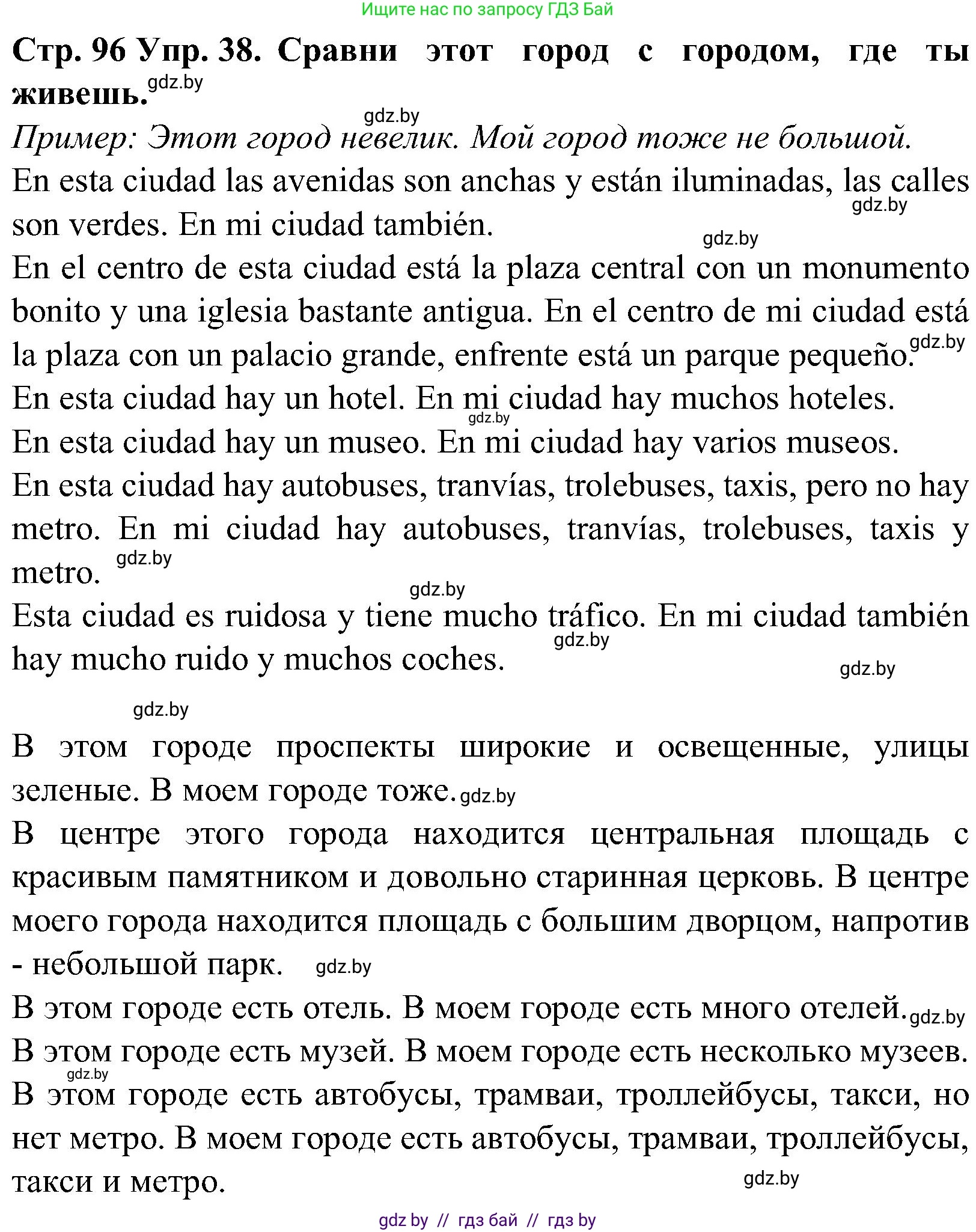 Испанский язык, 5 класс Учебник, автор: Гриневич Елена Карловна, издательство Вышэйшая школа, Минск, 2015, оранжевого цвета, Часть 2, страница 96, номер 38, Решение