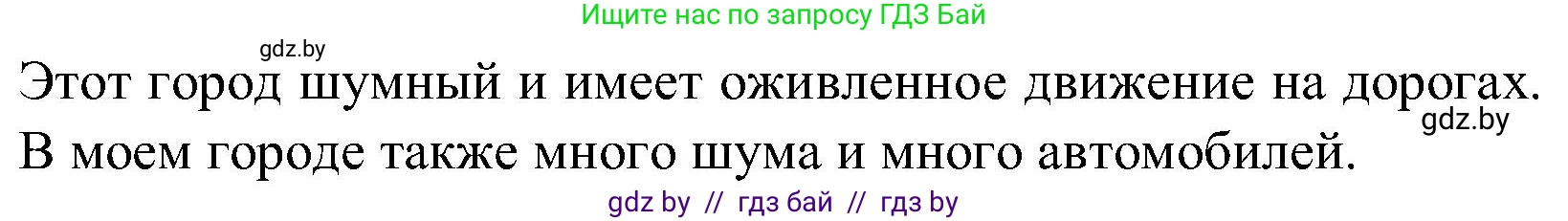 Испанский язык, 5 класс Учебник, автор: Гриневич Елена Карловна, издательство Вышэйшая школа, Минск, 2015, оранжевого цвета, Часть 2, страница 96, номер 38, Решение (продолжение 2)