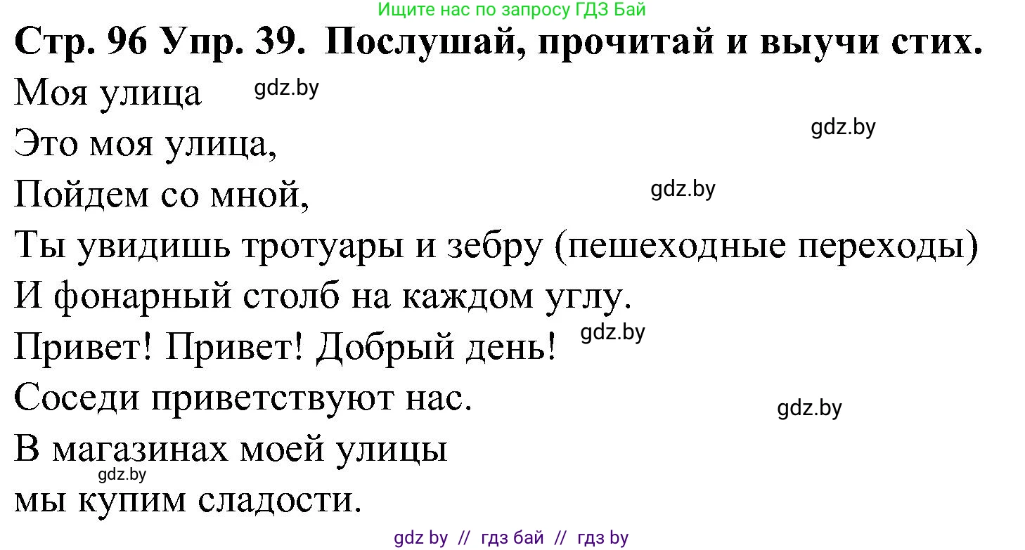Испанский язык, 5 класс Учебник, автор: Гриневич Елена Карловна, издательство Вышэйшая школа, Минск, 2015, оранжевого цвета, Часть 2, страница 96, номер 39, Решение