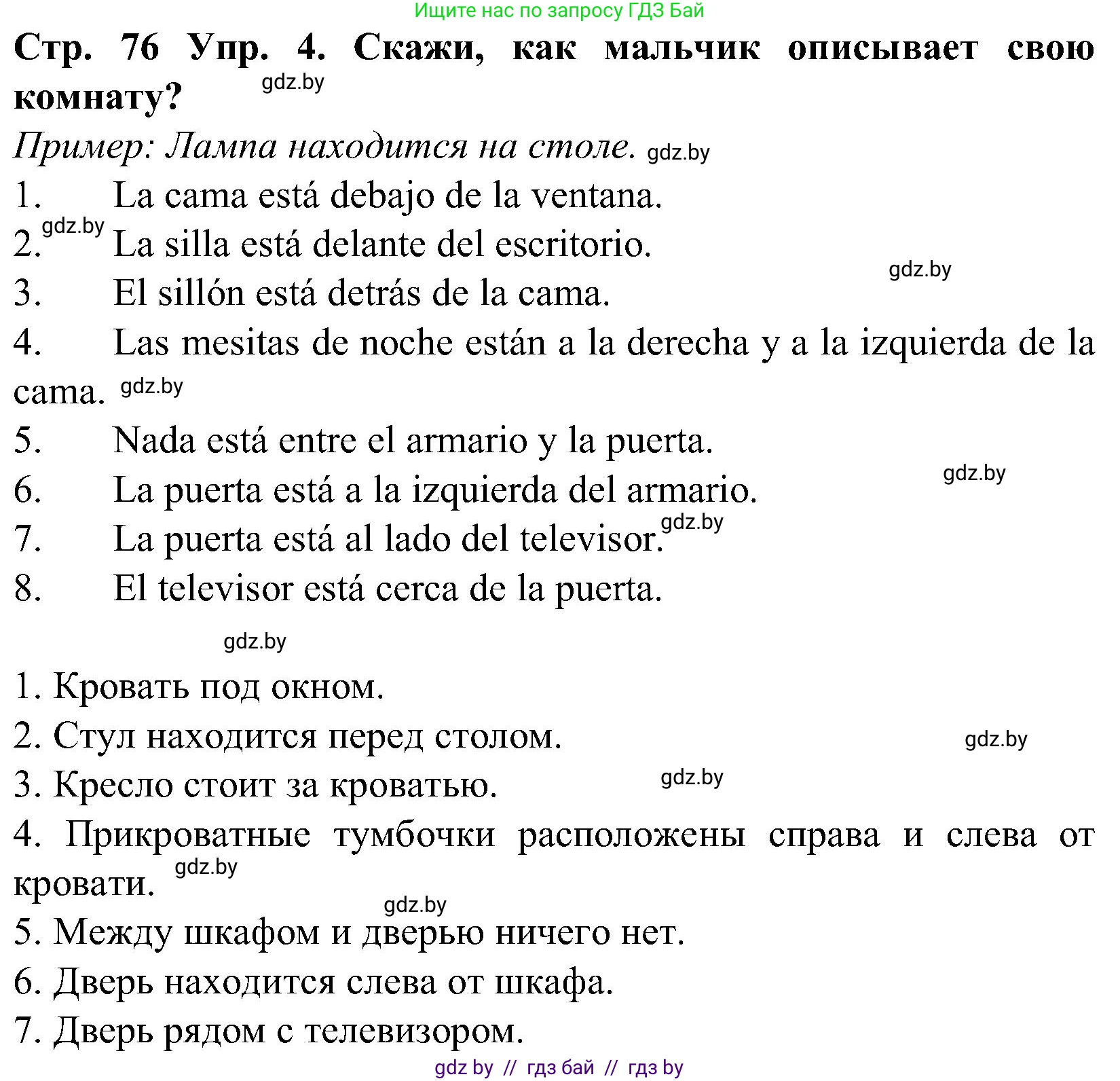 Испанский язык, 5 класс Учебник, автор: Гриневич Елена Карловна, издательство Вышэйшая школа, Минск, 2015, оранжевого цвета, Часть 2, страница 76, номер 4, Решение