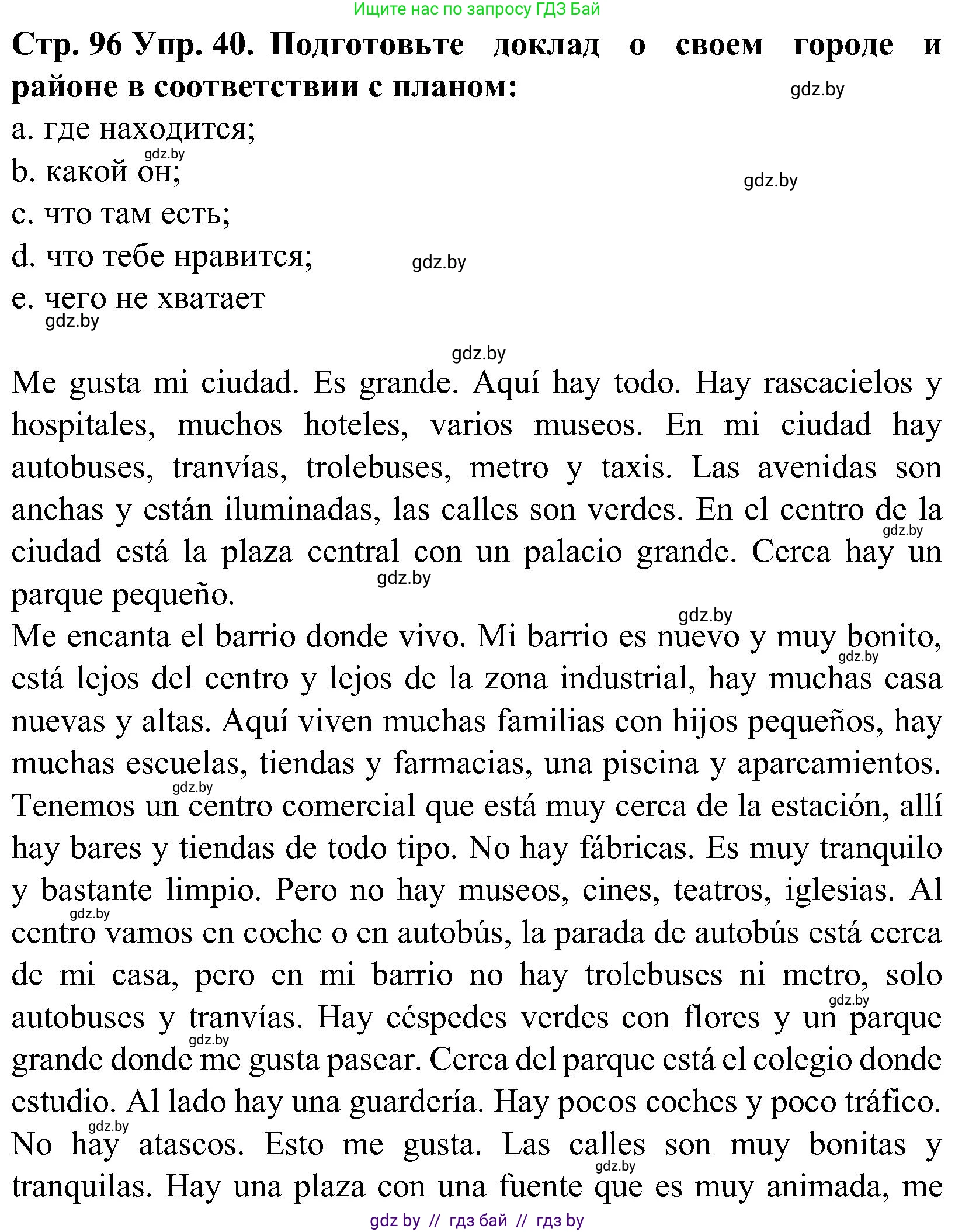 Испанский язык, 5 класс Учебник, автор: Гриневич Елена Карловна, издательство Вышэйшая школа, Минск, 2015, оранжевого цвета, Часть 2, страница 96, номер 40, Решение