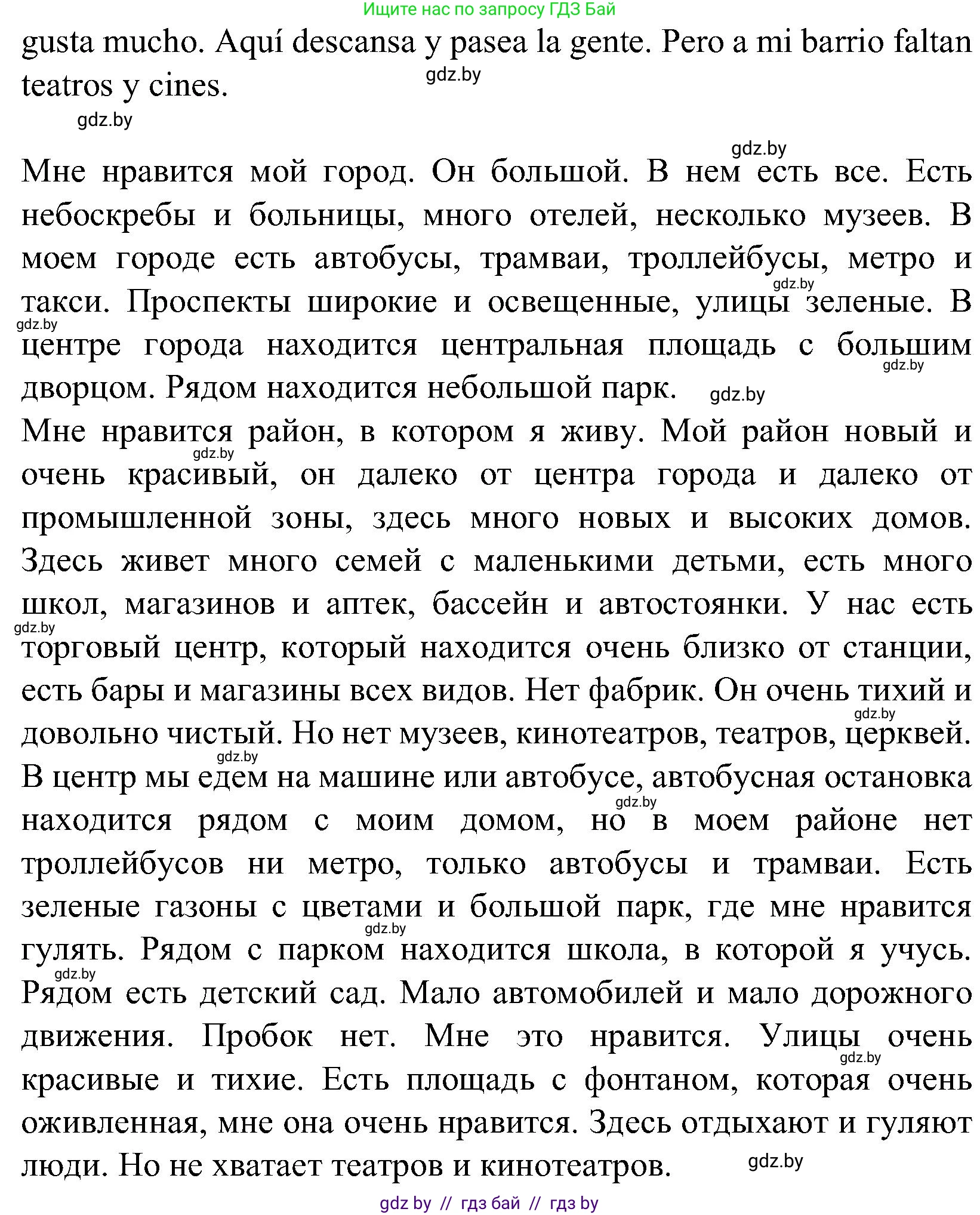 Испанский язык, 5 класс Учебник, автор: Гриневич Елена Карловна, издательство Вышэйшая школа, Минск, 2015, оранжевого цвета, Часть 2, страница 96, номер 40, Решение (продолжение 2)