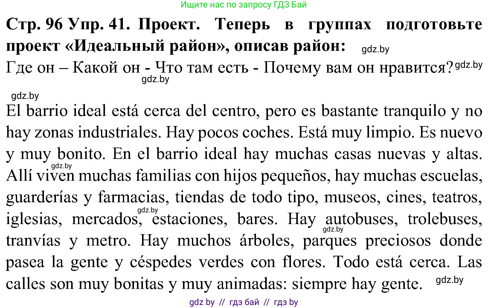 Испанский язык, 5 класс Учебник, автор: Гриневич Елена Карловна, издательство Вышэйшая школа, Минск, 2015, оранжевого цвета, Часть 2, страница 96, номер 41, Решение