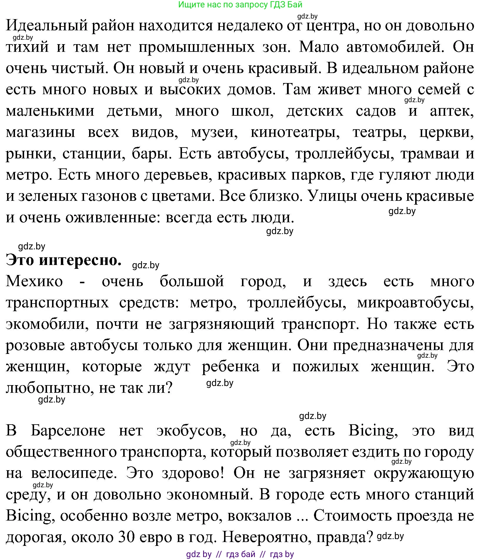 Испанский язык, 5 класс Учебник, автор: Гриневич Елена Карловна, издательство Вышэйшая школа, Минск, 2015, оранжевого цвета, Часть 2, страница 96, номер 41, Решение (продолжение 2)