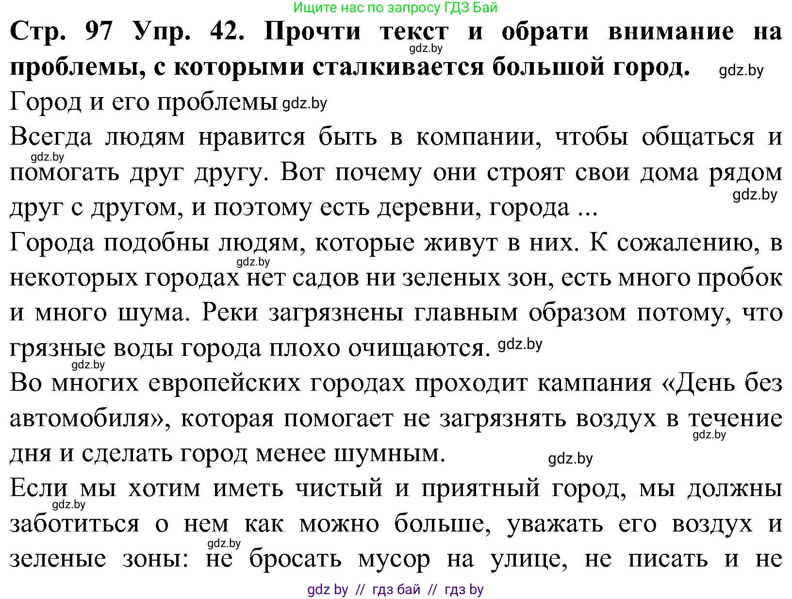 Испанский язык, 5 класс Учебник, автор: Гриневич Елена Карловна, издательство Вышэйшая школа, Минск, 2015, оранжевого цвета, Часть 2, страница 97, номер 42, Решение