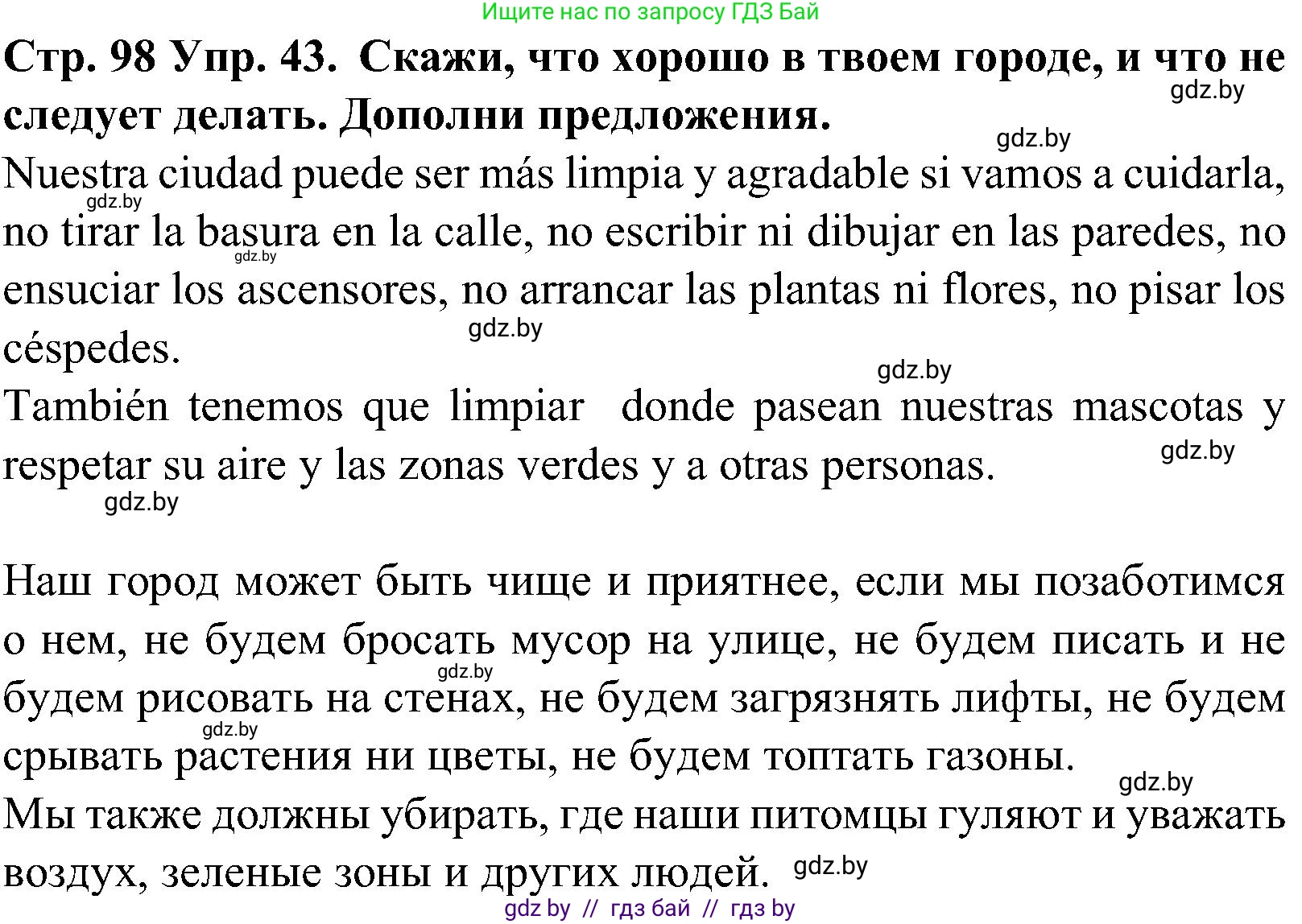 Испанский язык, 5 класс Учебник, автор: Гриневич Елена Карловна, издательство Вышэйшая школа, Минск, 2015, оранжевого цвета, Часть 2, страница 98, номер 43, Решение
