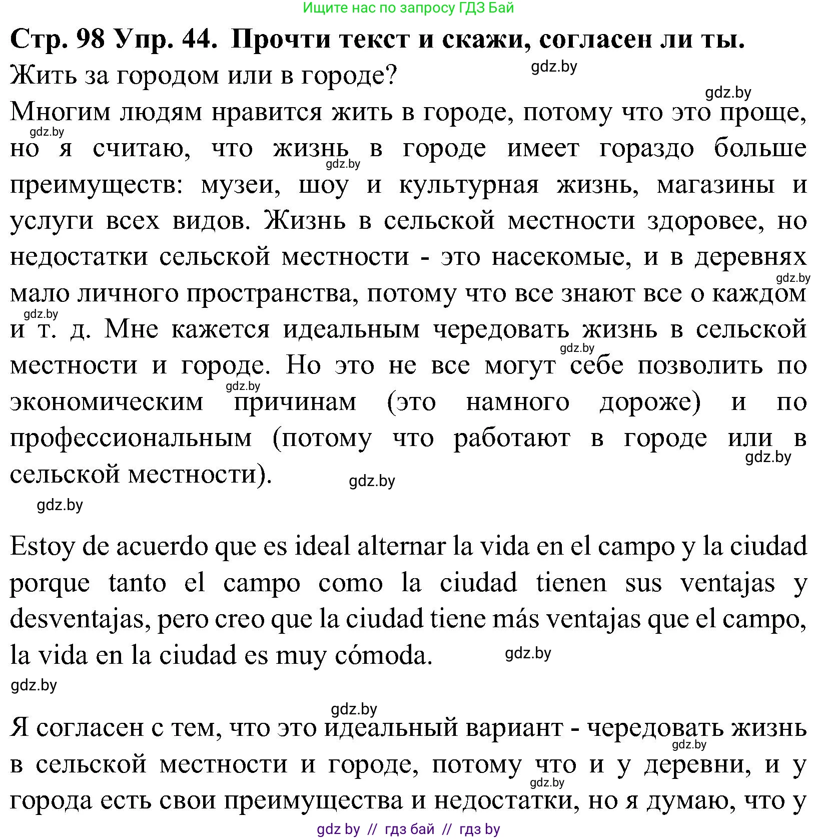Испанский язык, 5 класс Учебник, автор: Гриневич Елена Карловна, издательство Вышэйшая школа, Минск, 2015, оранжевого цвета, Часть 2, страница 98, номер 44, Решение