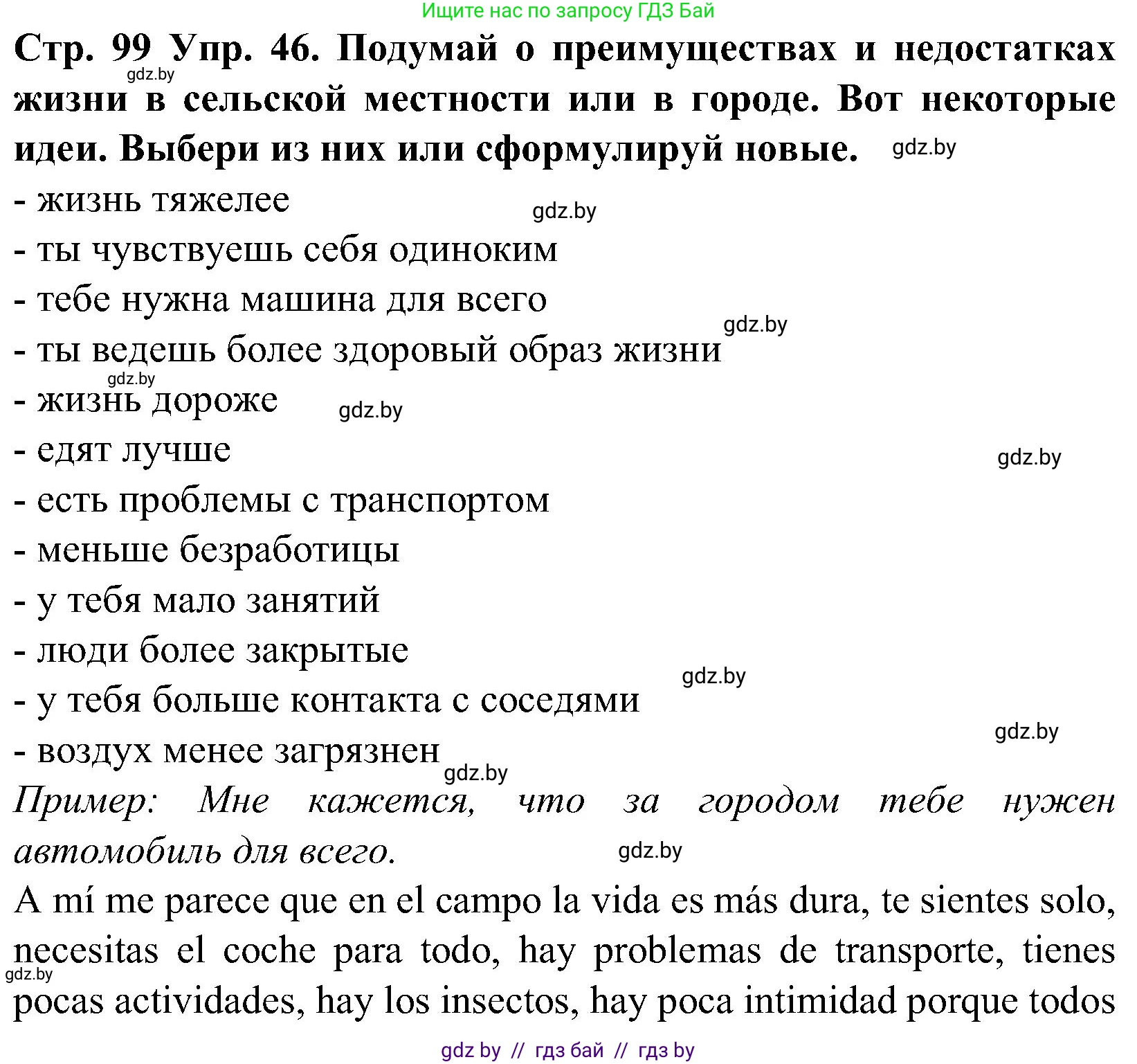 Испанский язык, 5 класс Учебник, автор: Гриневич Елена Карловна, издательство Вышэйшая школа, Минск, 2015, оранжевого цвета, Часть 2, страница 99, номер 46, Решение