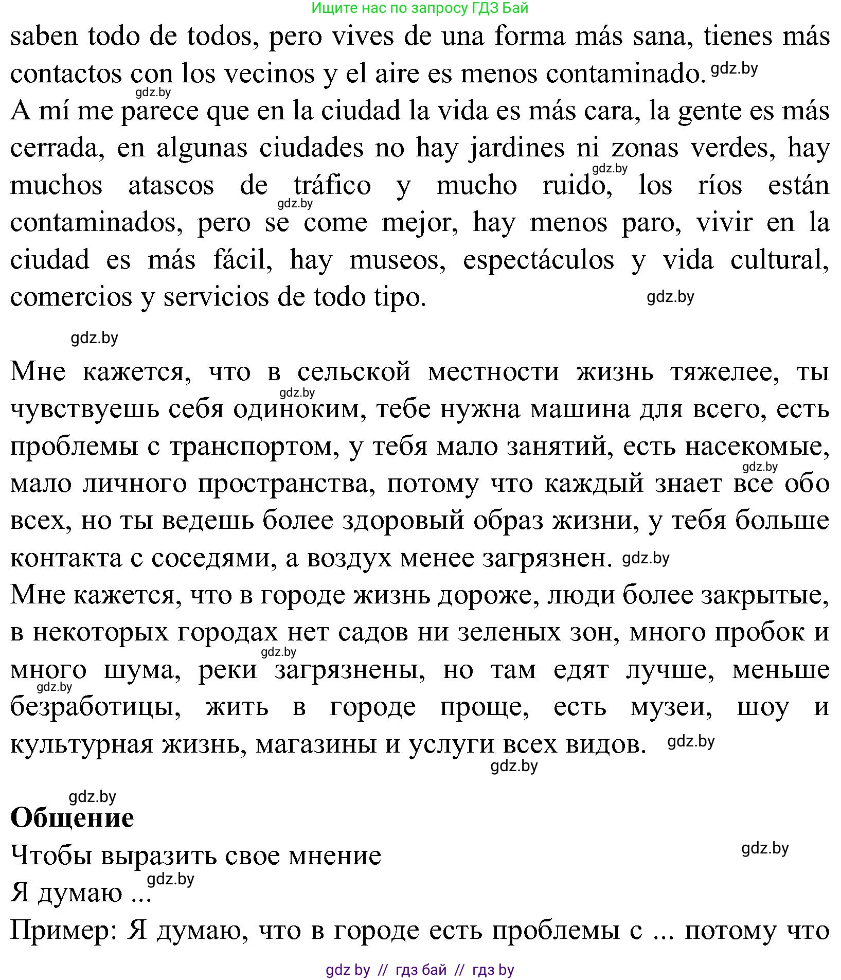 Испанский язык, 5 класс Учебник, автор: Гриневич Елена Карловна, издательство Вышэйшая школа, Минск, 2015, оранжевого цвета, Часть 2, страница 99, номер 46, Решение (продолжение 2)