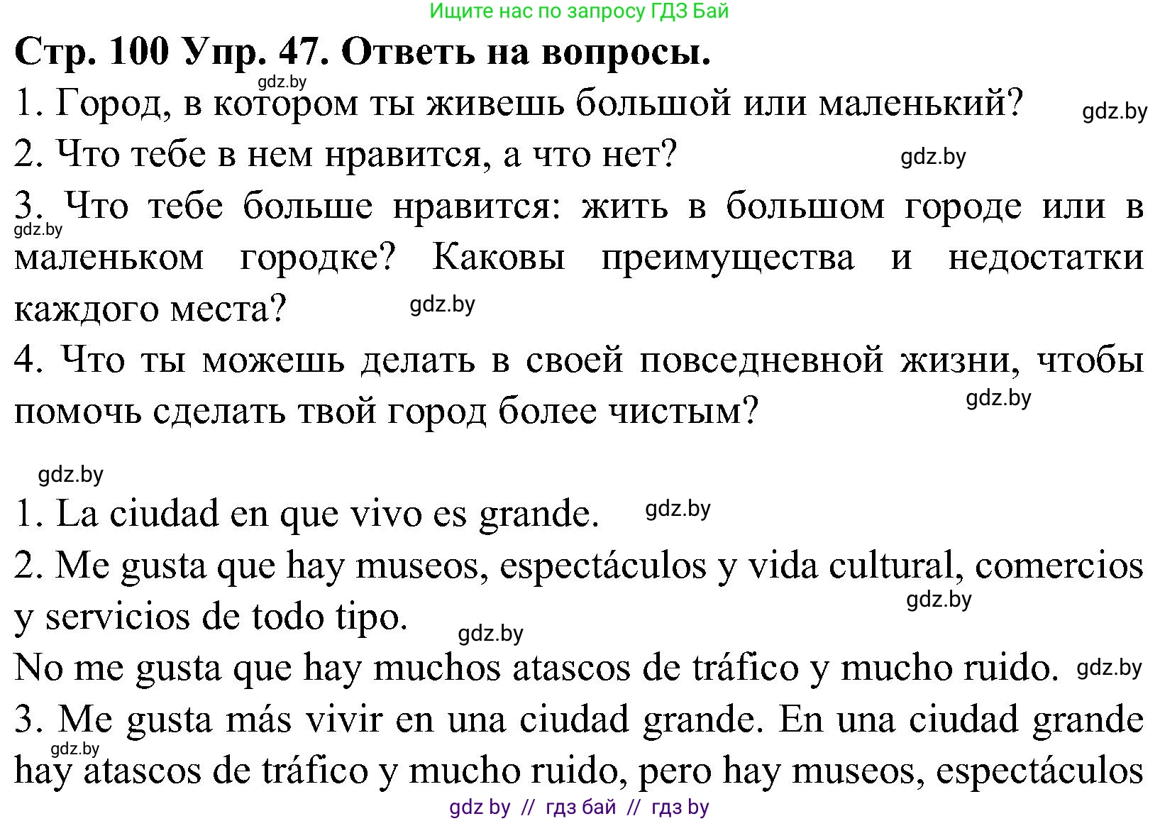 Испанский язык, 5 класс Учебник, автор: Гриневич Елена Карловна, издательство Вышэйшая школа, Минск, 2015, оранжевого цвета, Часть 2, страница 100, номер 47, Решение