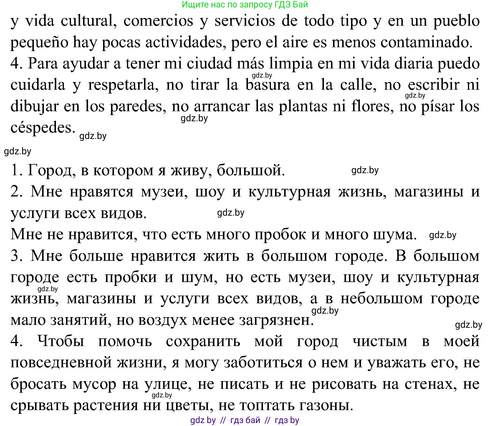 Испанский язык, 5 класс Учебник, автор: Гриневич Елена Карловна, издательство Вышэйшая школа, Минск, 2015, оранжевого цвета, Часть 2, страница 100, номер 47, Решение (продолжение 2)