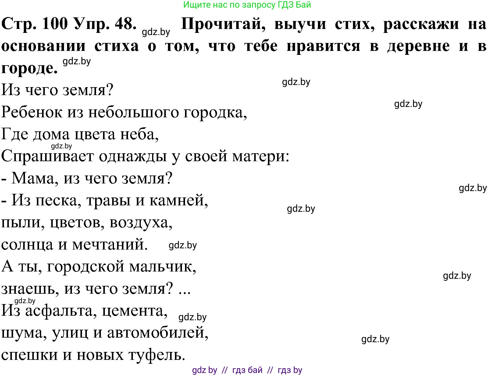 Испанский язык, 5 класс Учебник, автор: Гриневич Елена Карловна, издательство Вышэйшая школа, Минск, 2015, оранжевого цвета, Часть 2, страница 100, номер 48, Решение