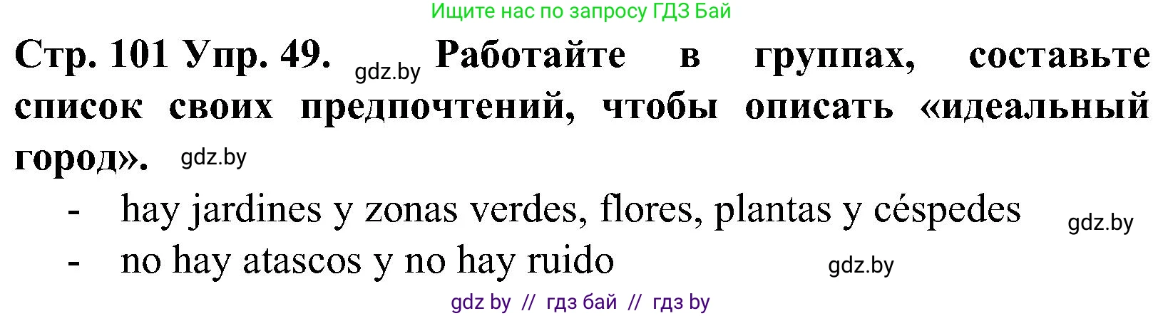 Испанский язык, 5 класс Учебник, автор: Гриневич Елена Карловна, издательство Вышэйшая школа, Минск, 2015, оранжевого цвета, Часть 2, страница 101, номер 49, Решение