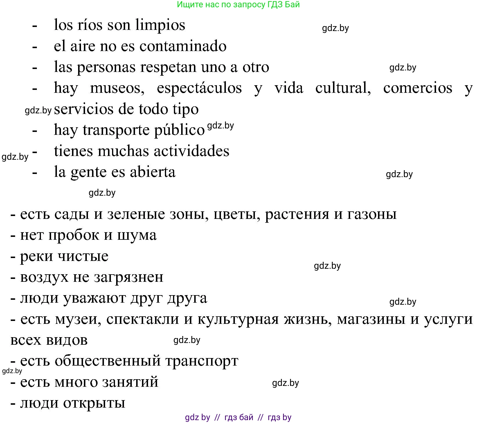 Испанский язык, 5 класс Учебник, автор: Гриневич Елена Карловна, издательство Вышэйшая школа, Минск, 2015, оранжевого цвета, Часть 2, страница 101, номер 49, Решение (продолжение 2)