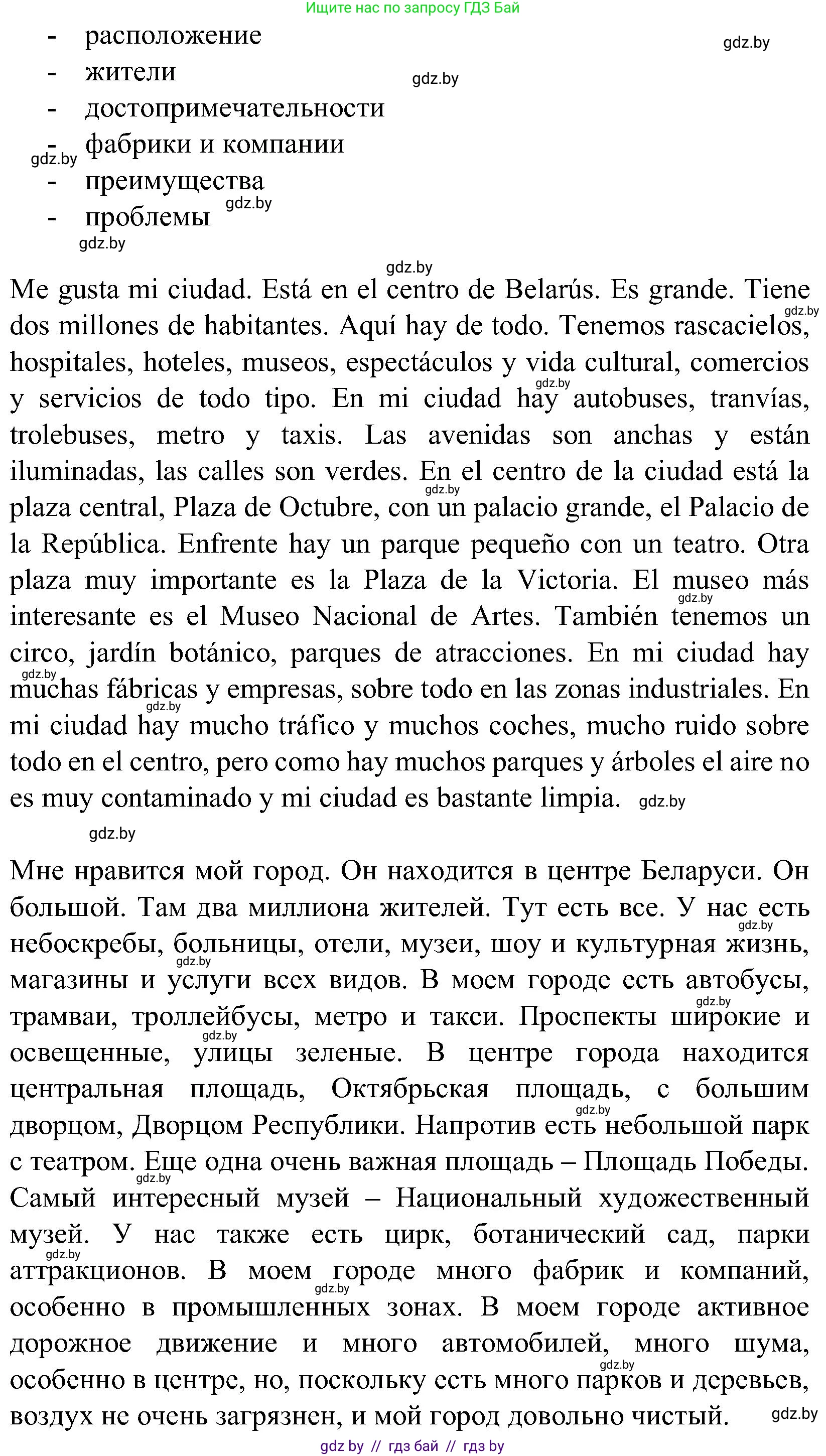 Испанский язык, 5 класс Учебник, автор: Гриневич Елена Карловна, издательство Вышэйшая школа, Минск, 2015, оранжевого цвета, Часть 2, страница 101, номер 51, Решение