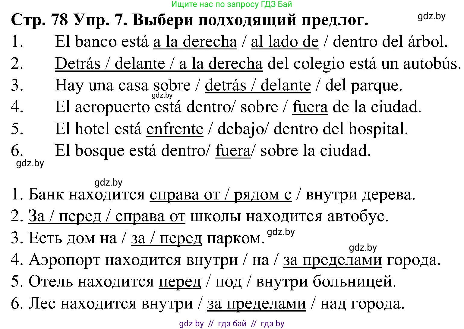 Испанский язык, 5 класс Учебник, автор: Гриневич Елена Карловна, издательство Вышэйшая школа, Минск, 2015, оранжевого цвета, Часть 2, страница 78, номер 7, Решение