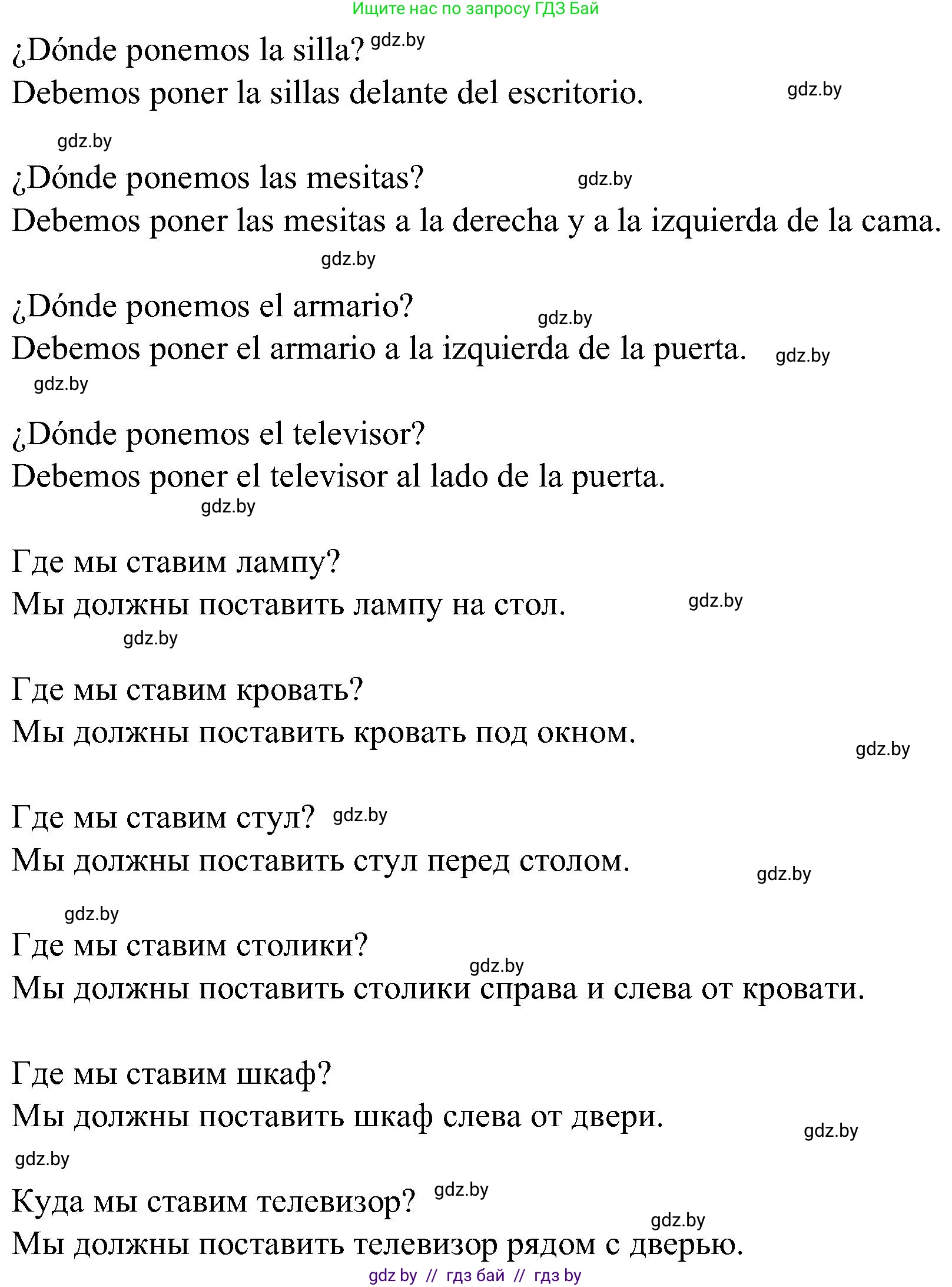 Испанский язык, 5 класс Учебник, автор: Гриневич Елена Карловна, издательство Вышэйшая школа, Минск, 2015, оранжевого цвета, Часть 2, страница 78, номер 8, Решение (продолжение 2)