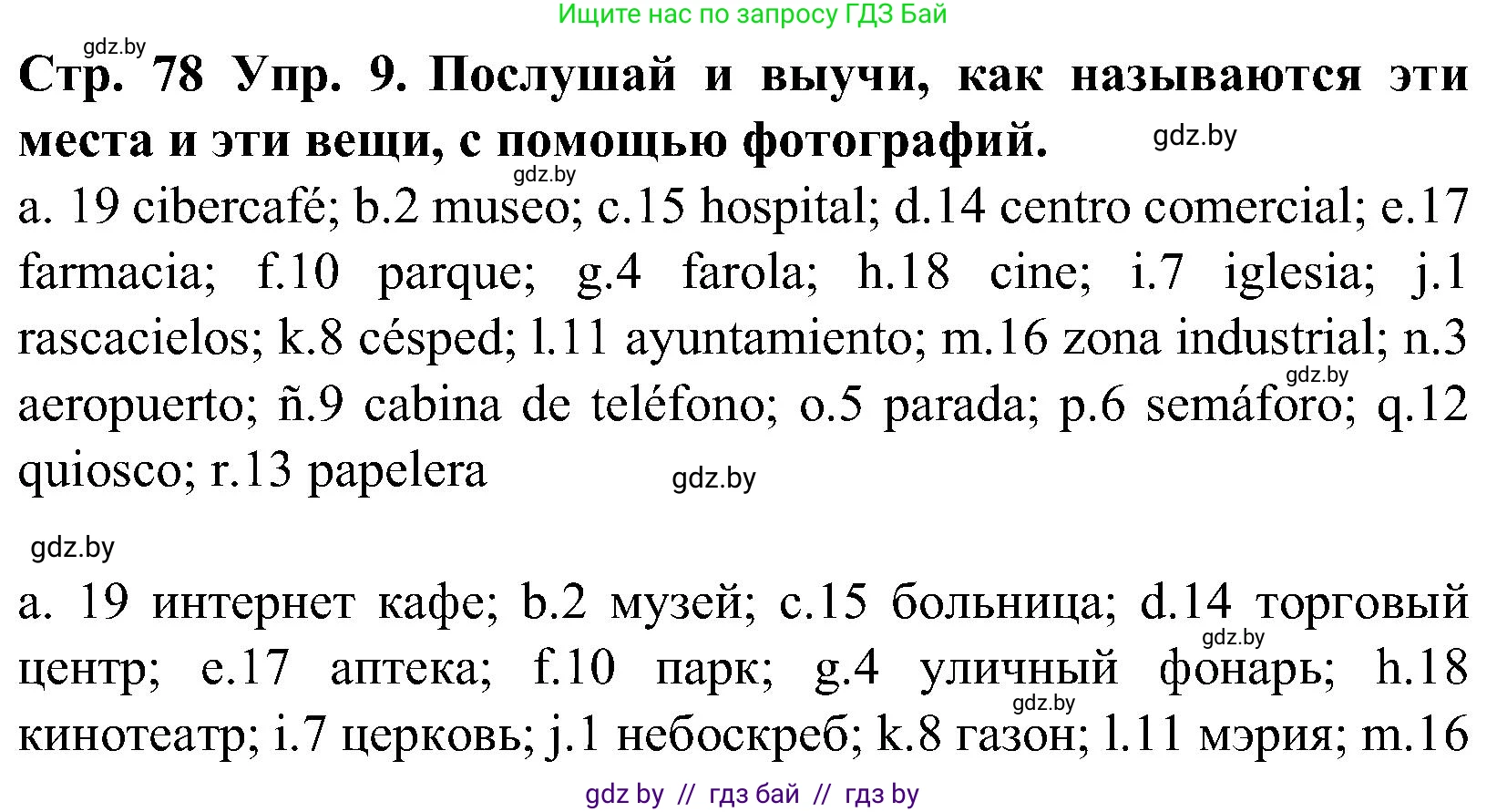 Испанский язык, 5 класс Учебник, автор: Гриневич Елена Карловна, издательство Вышэйшая школа, Минск, 2015, оранжевого цвета, Часть 2, страница 78, номер 9, Решение