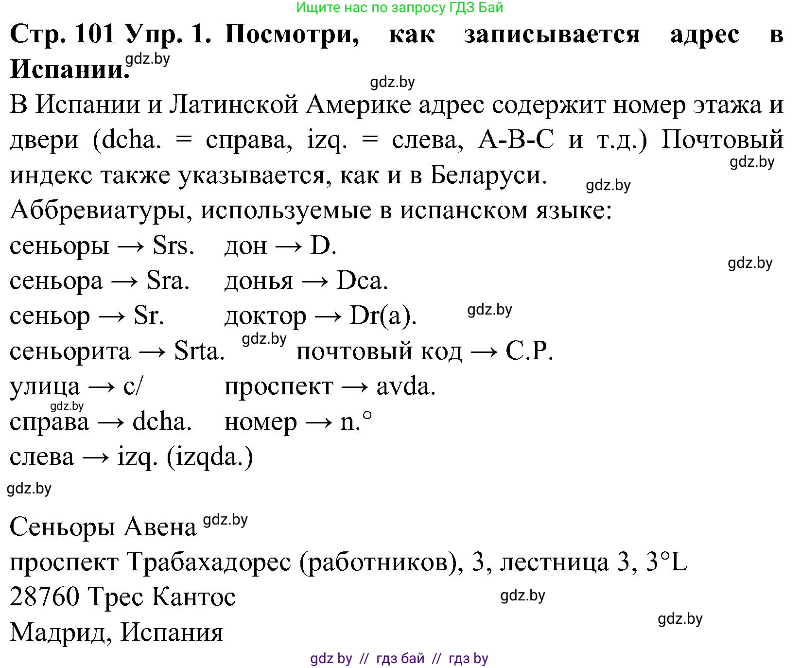 Испанский язык, 5 класс Учебник, автор: Гриневич Елена Карловна, издательство Вышэйшая школа, Минск, 2015, оранжевого цвета, Часть 2, страница 101, номер 1, Решение