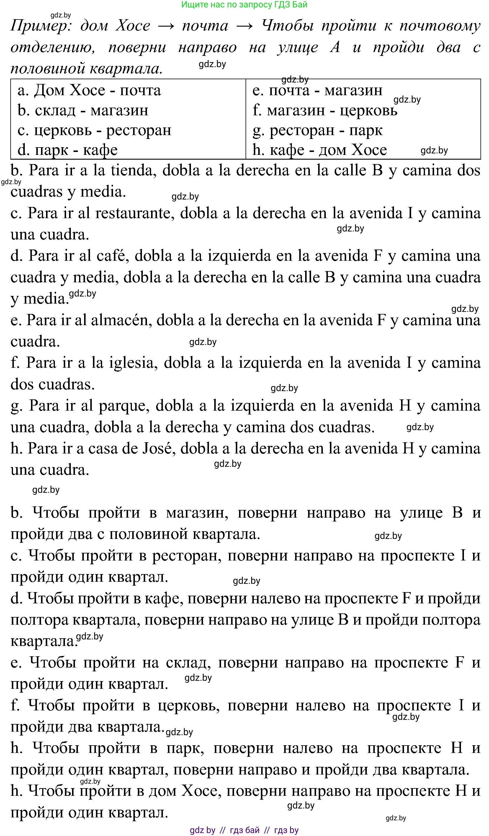 Испанский язык, 5 класс Учебник, автор: Гриневич Елена Карловна, издательство Вышэйшая школа, Минск, 2015, оранжевого цвета, Часть 2, страница 106, номер 10, Решение