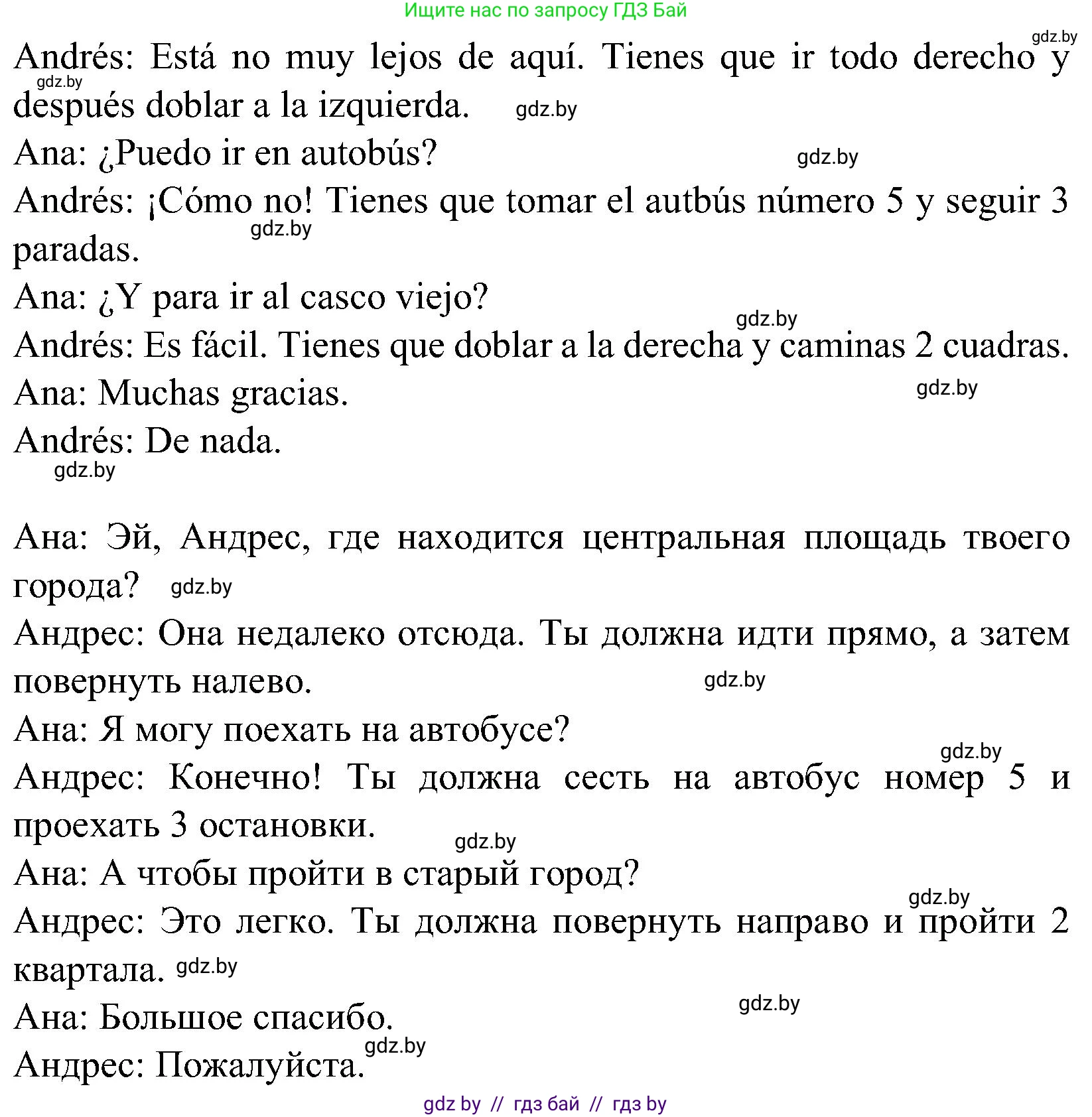 Испанский язык, 5 класс Учебник, автор: Гриневич Елена Карловна, издательство Вышэйшая школа, Минск, 2015, оранжевого цвета, Часть 2, страница 107, номер 11, Решение (продолжение 2)
