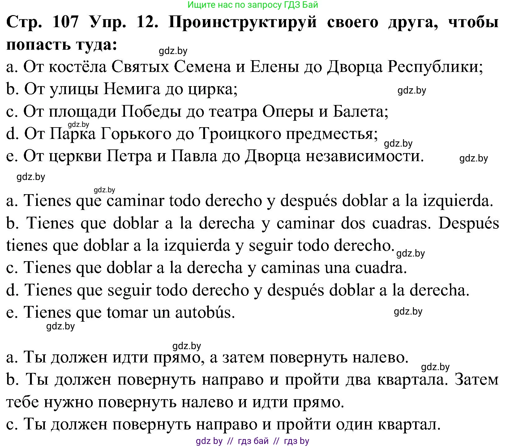 Испанский язык, 5 класс Учебник, автор: Гриневич Елена Карловна, издательство Вышэйшая школа, Минск, 2015, оранжевого цвета, Часть 2, страница 107, номер 12, Решение