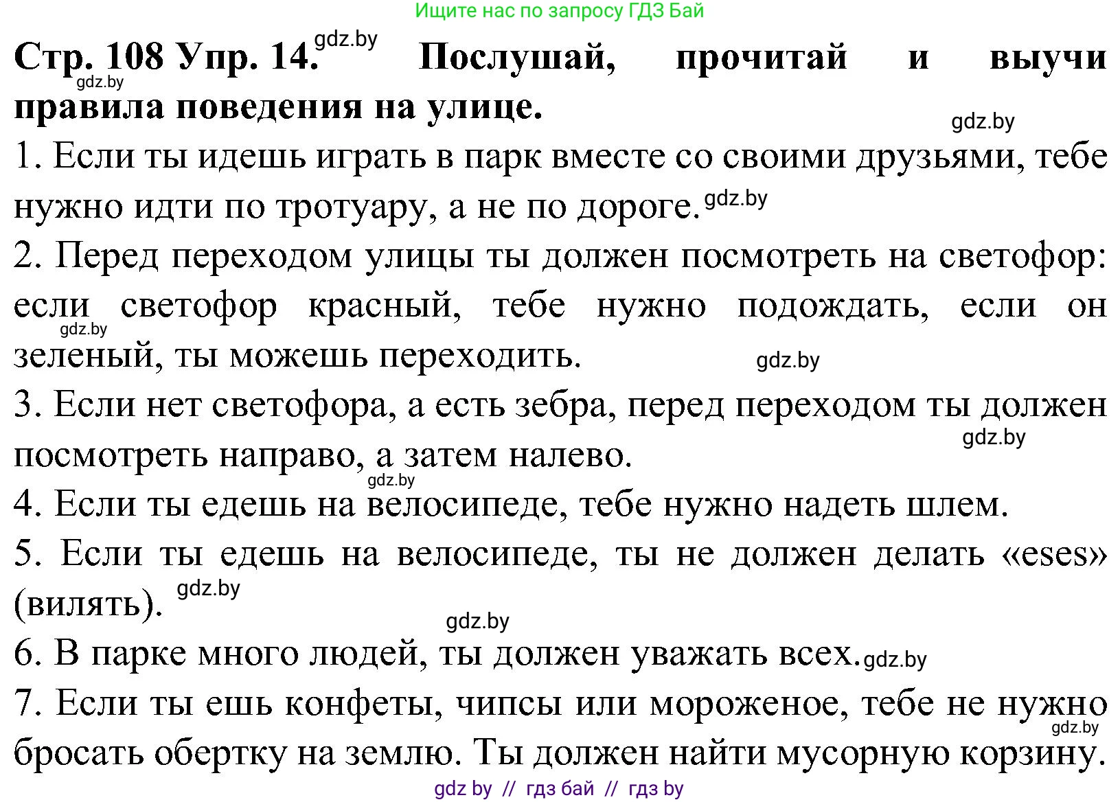 Испанский язык, 5 класс Учебник, автор: Гриневич Елена Карловна, издательство Вышэйшая школа, Минск, 2015, оранжевого цвета, Часть 2, страница 108, номер 14, Решение